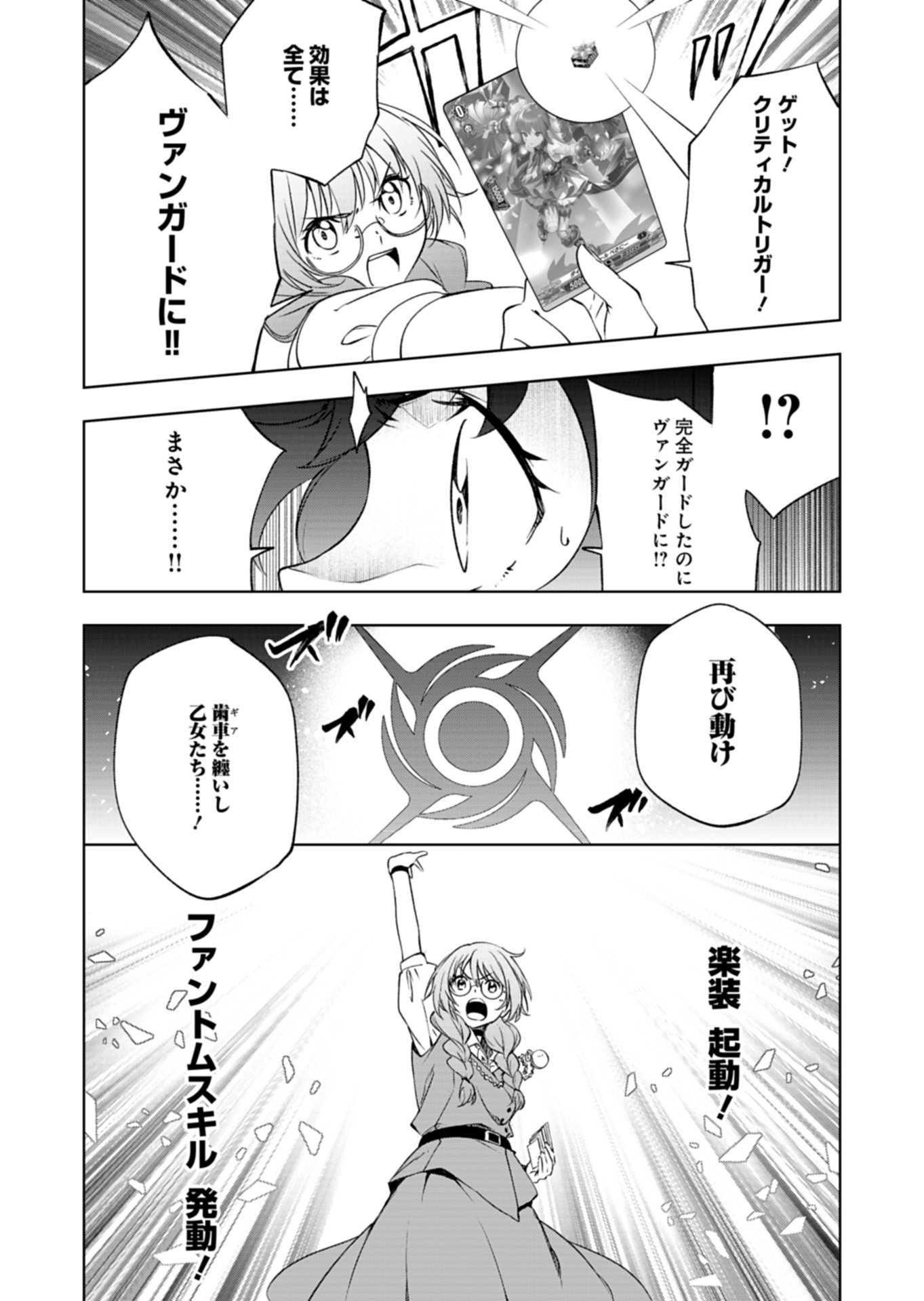 カードファイト!! ヴァンガード Divinez 幻真覚醒編 第5.1話 - Page 10