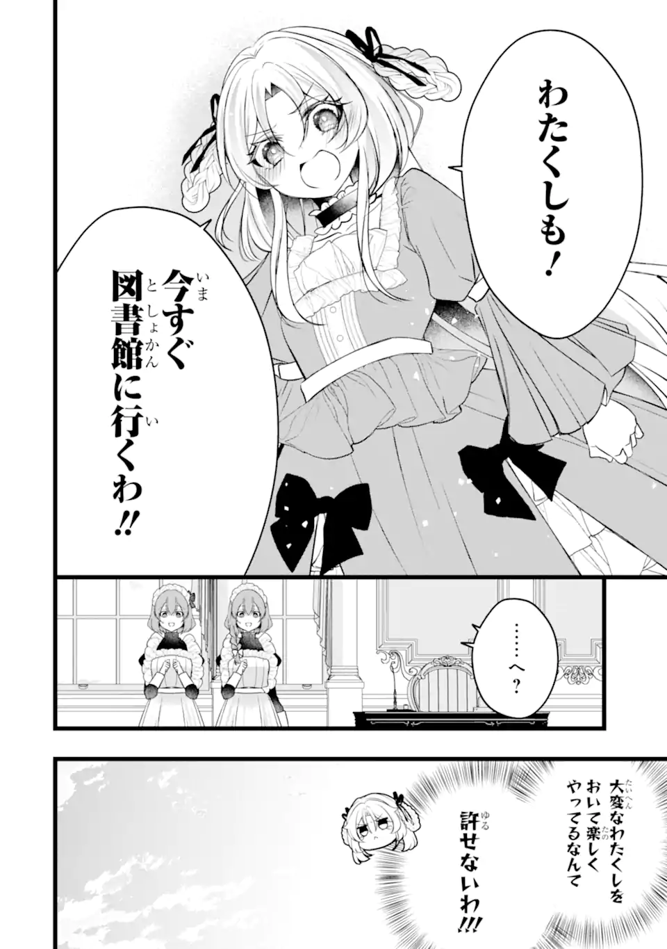 悪の皇女はもう誰も殺さない 第11.3話 - Page 10