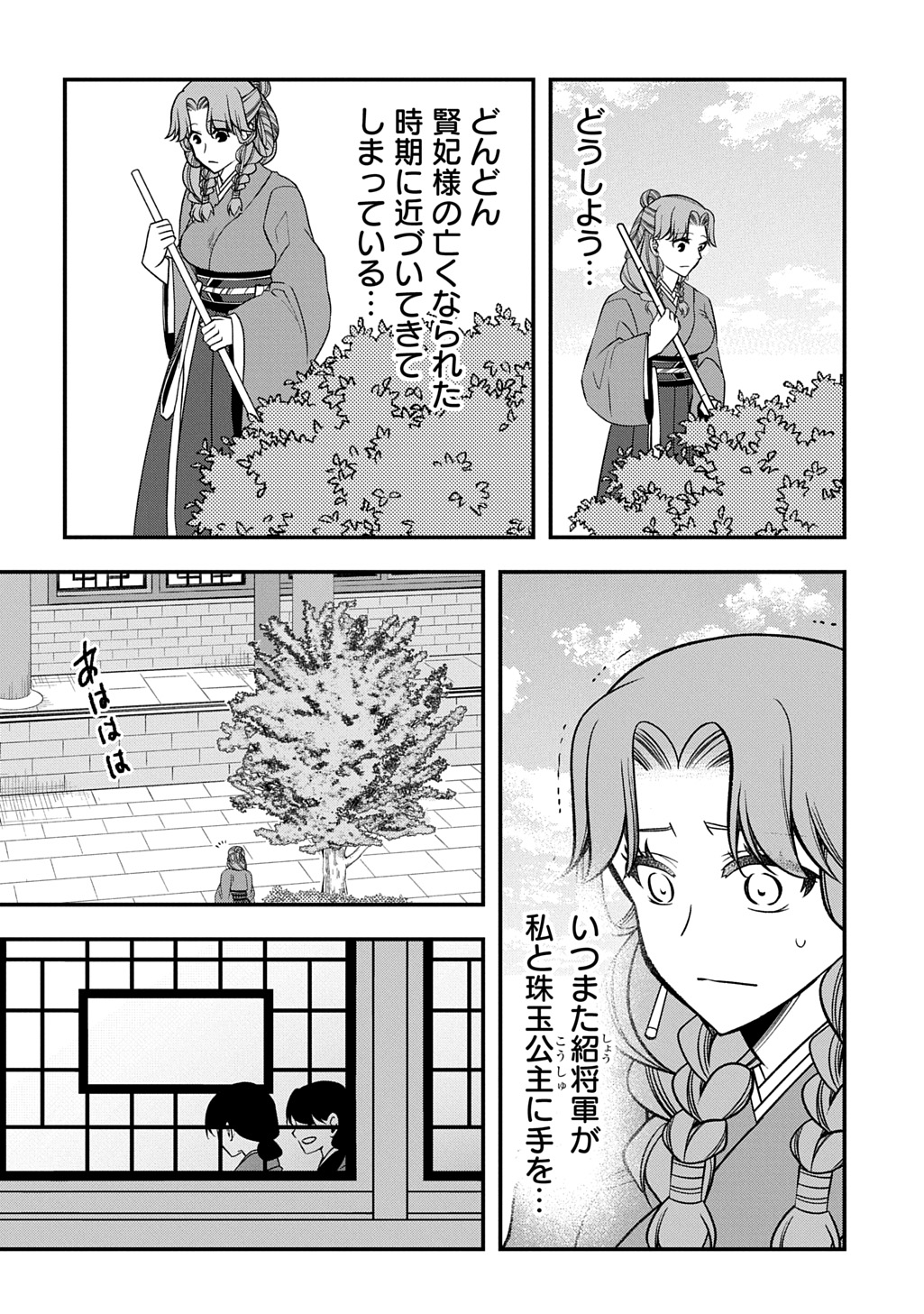 後宮の忘却妃 輪廻の華は官女となりて返り咲く 第13.2話 - Page 17