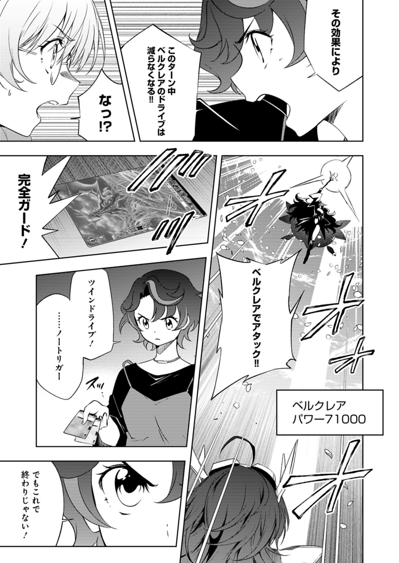 カードファイト!! ヴァンガード Divinez 幻真覚醒編 第5.1話 - Page 5