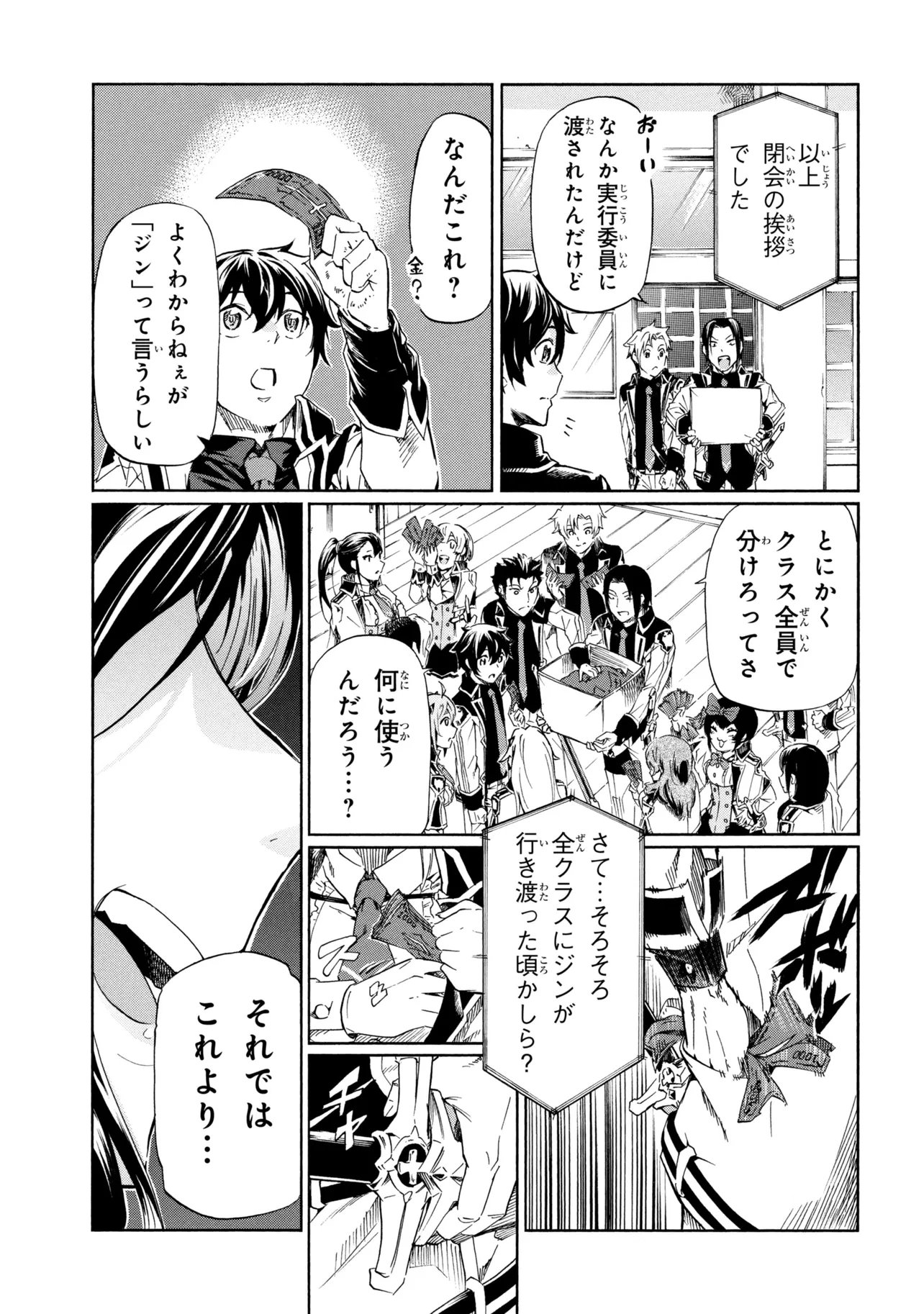 一億年ボタンを連打した俺は、気付いたら最強になっていた 落第剣士の学院無双 第45.2話 - Page 13