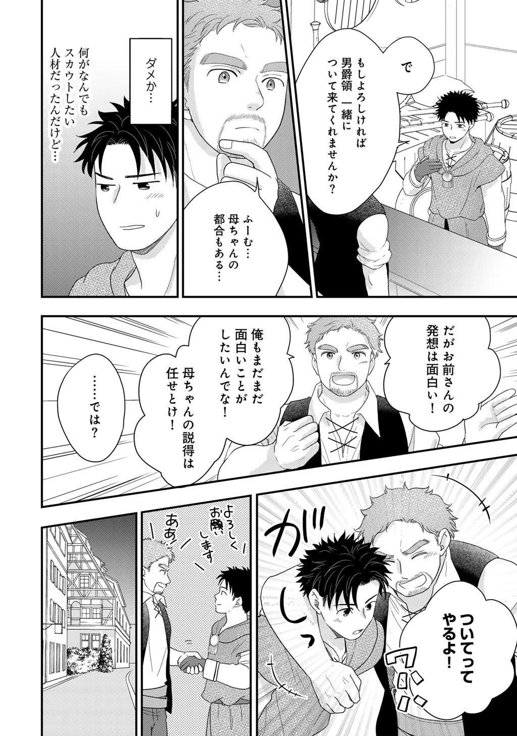 異世界に来たみたいだけど如何すれば良いのだろう 社畜 のマイペース冒険記 第41話 - Page 22