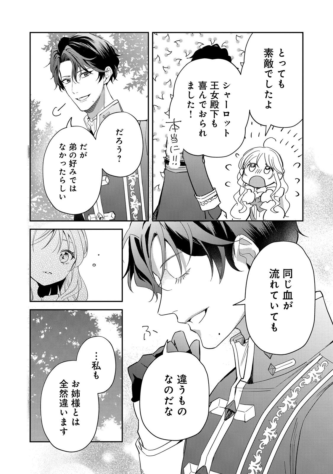 呪われ王女は魔法植物を研究したい～公爵様が婚約者!?私、呪いで幼女になっているのですが～@COMIC 第9.2話 - Page 6