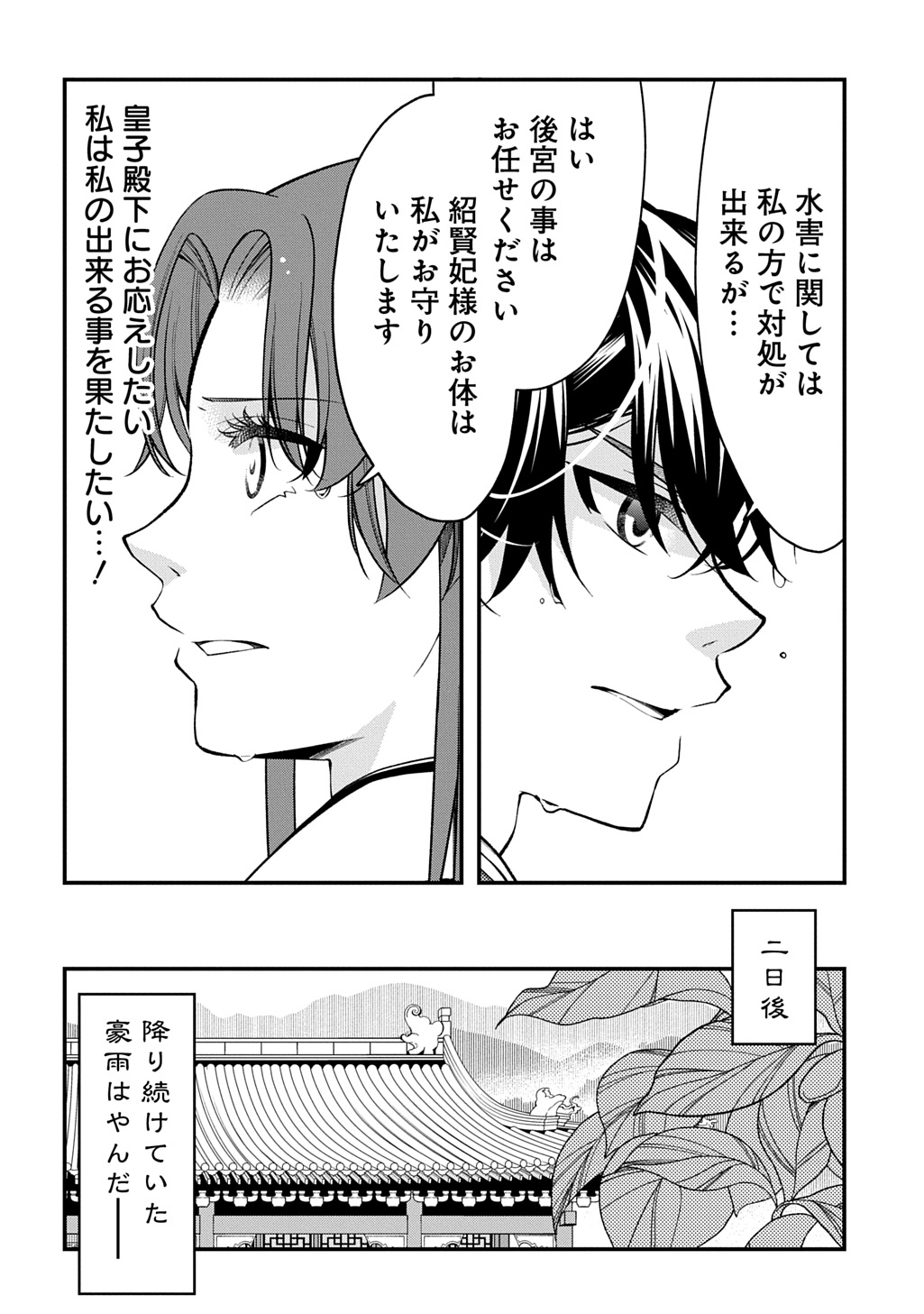 後宮の忘却妃 輪廻の華は官女となりて返り咲く 第13.2話 - Page 11