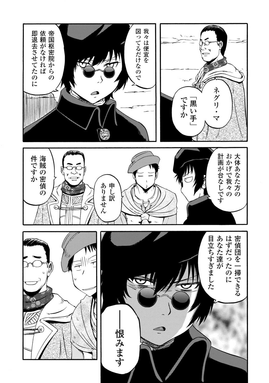 自衛隊 彼の海にて、斯く戦えり 第3話 - Page 4