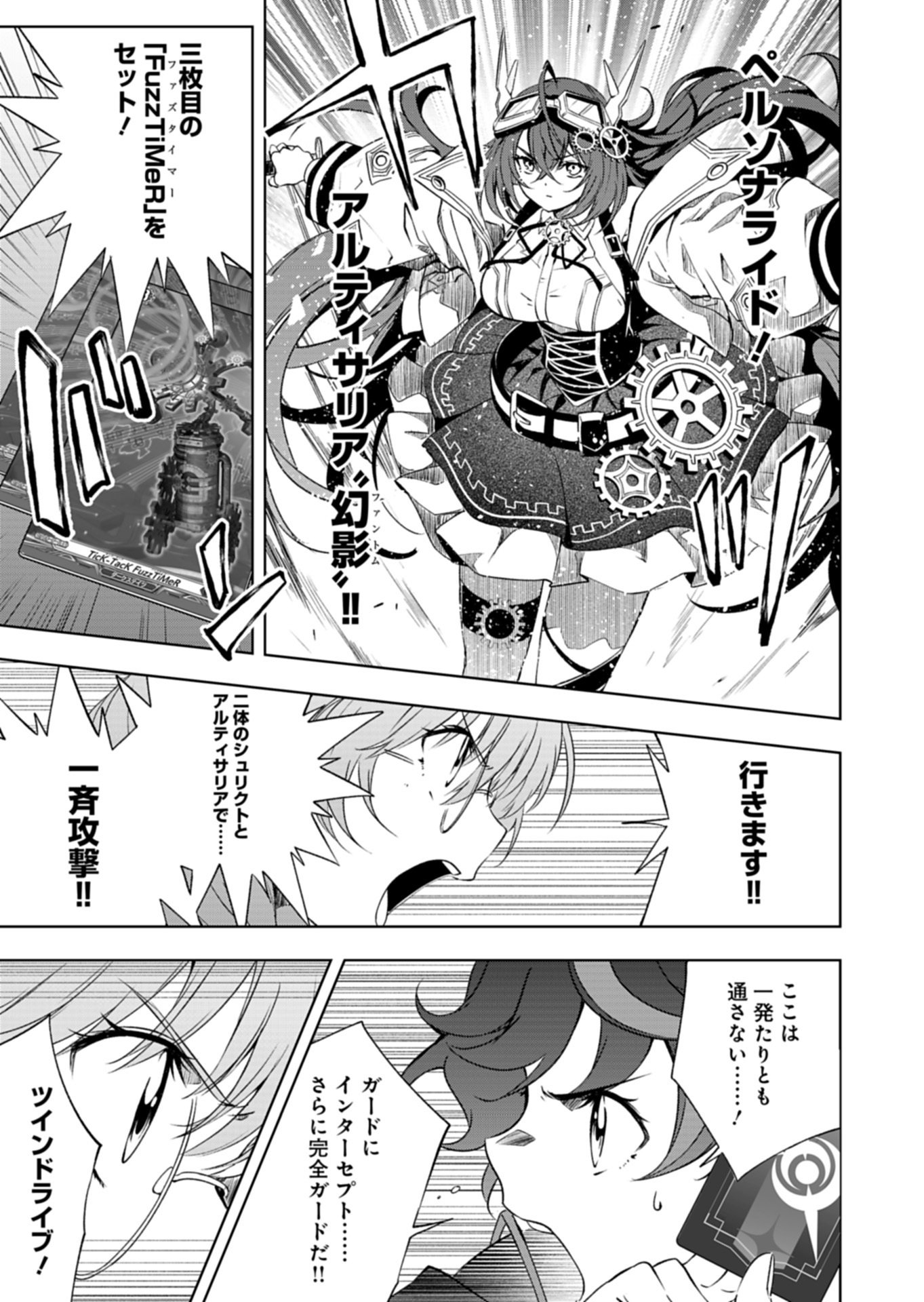 カードファイト!! ヴァンガード Divinez 幻真覚醒編 第5.1話 - Page 9