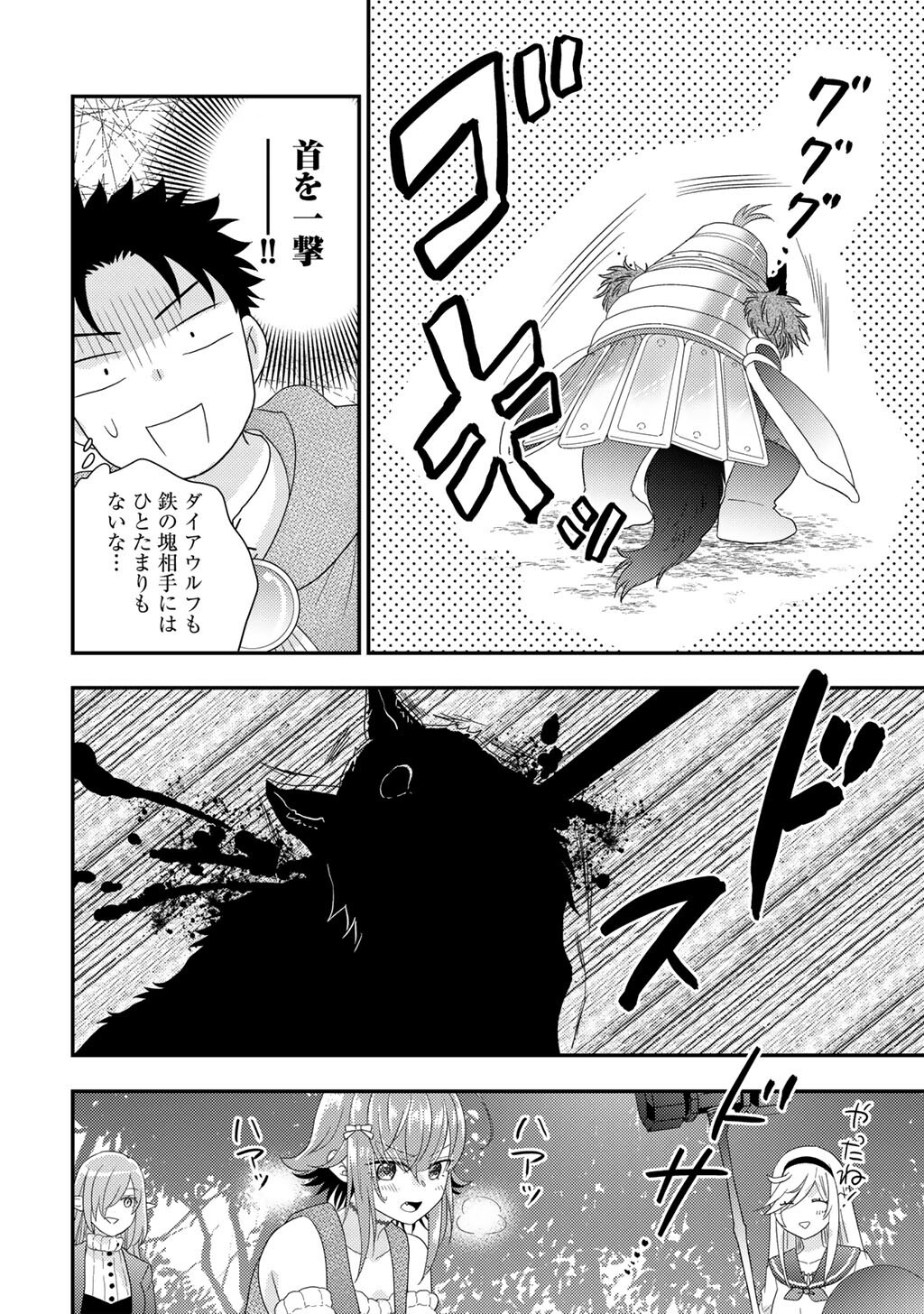 異世界に来たみたいだけど如何すれば良いのだろう 社畜 のマイペース冒険記 第41話 - Page 8