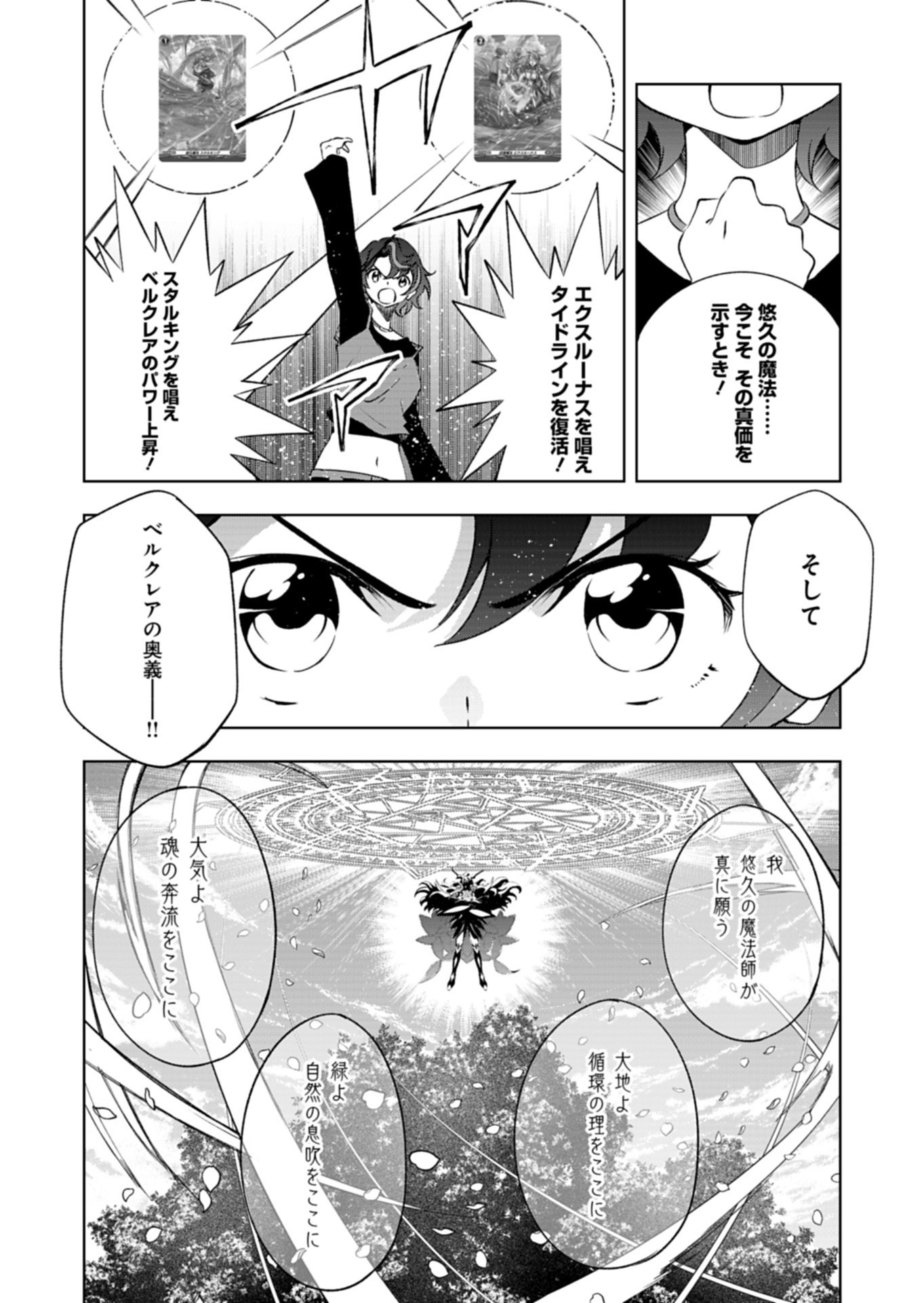 カードファイト!! ヴァンガード Divinez 幻真覚醒編 第5.1話 - Page 3