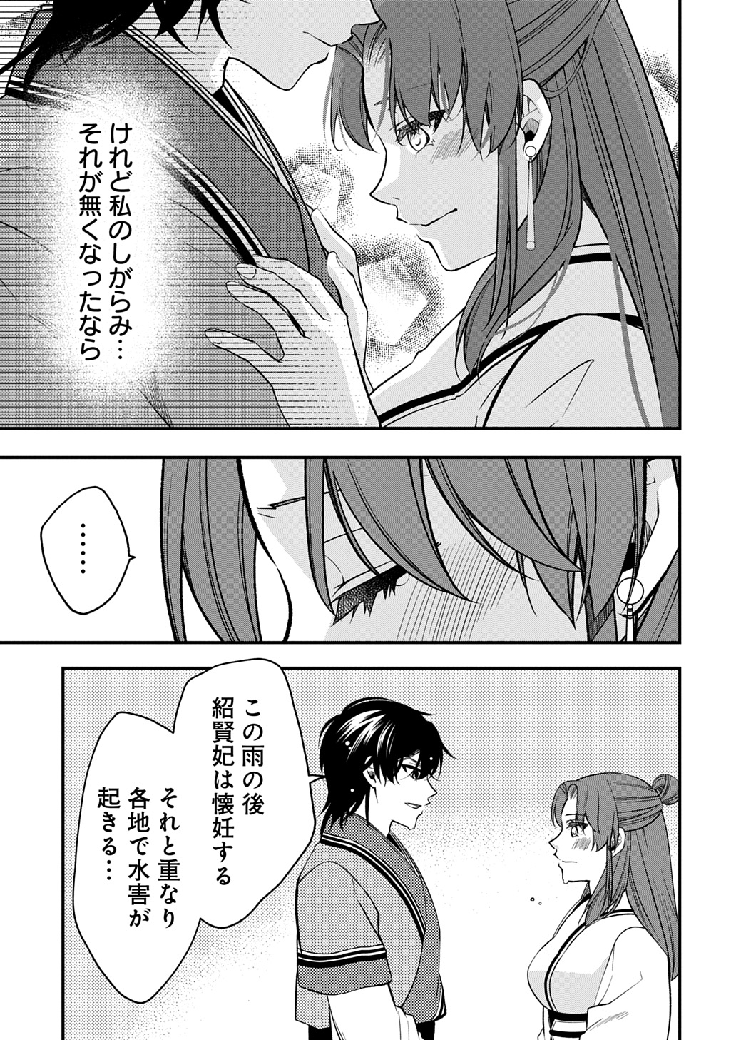 後宮の忘却妃 輪廻の華は官女となりて返り咲く 第13.2話 - Page 10