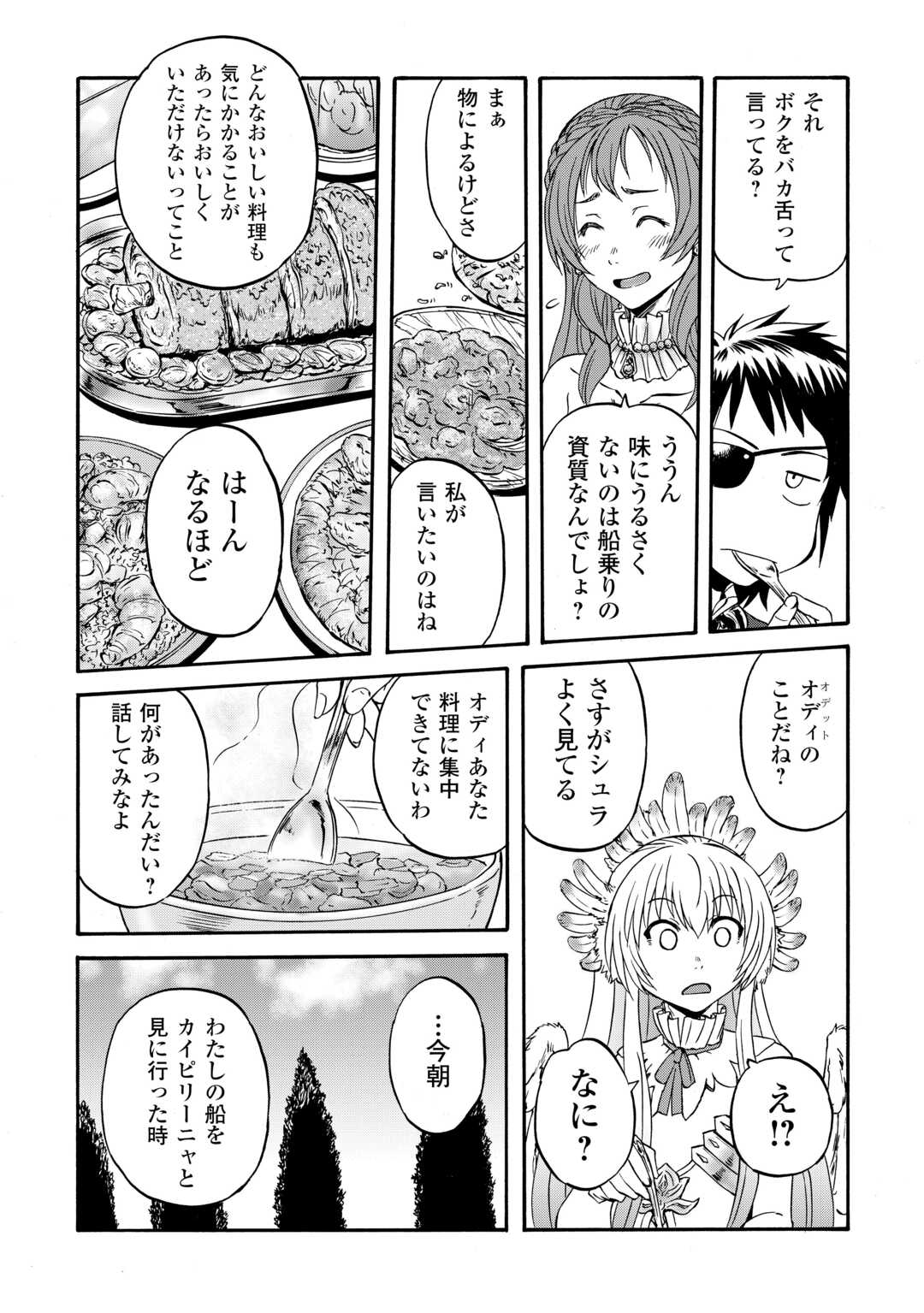 自衛隊 彼の海にて、斯く戦えり 第3話 - Page 19