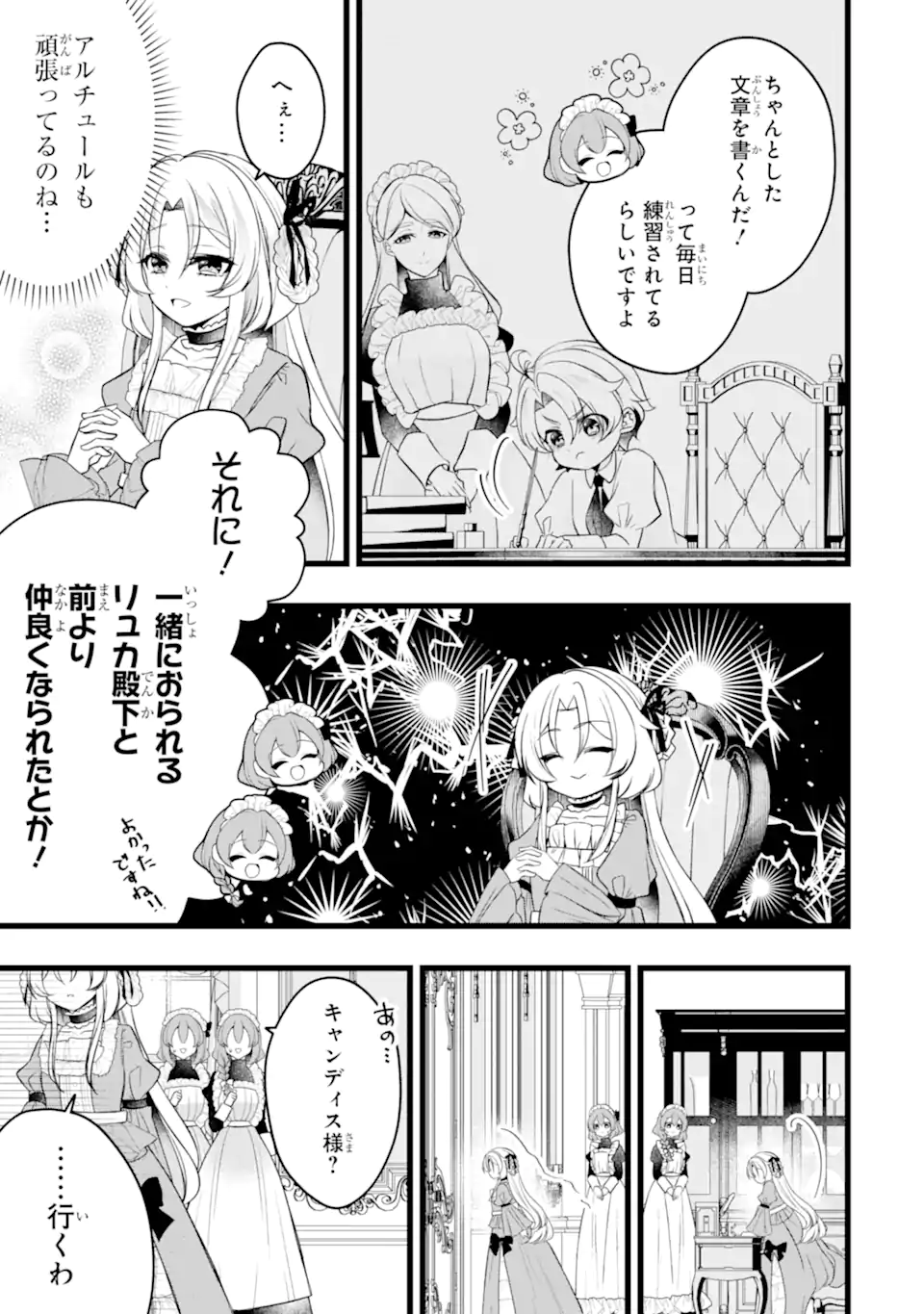 悪の皇女はもう誰も殺さない 第11.3話 - Page 9