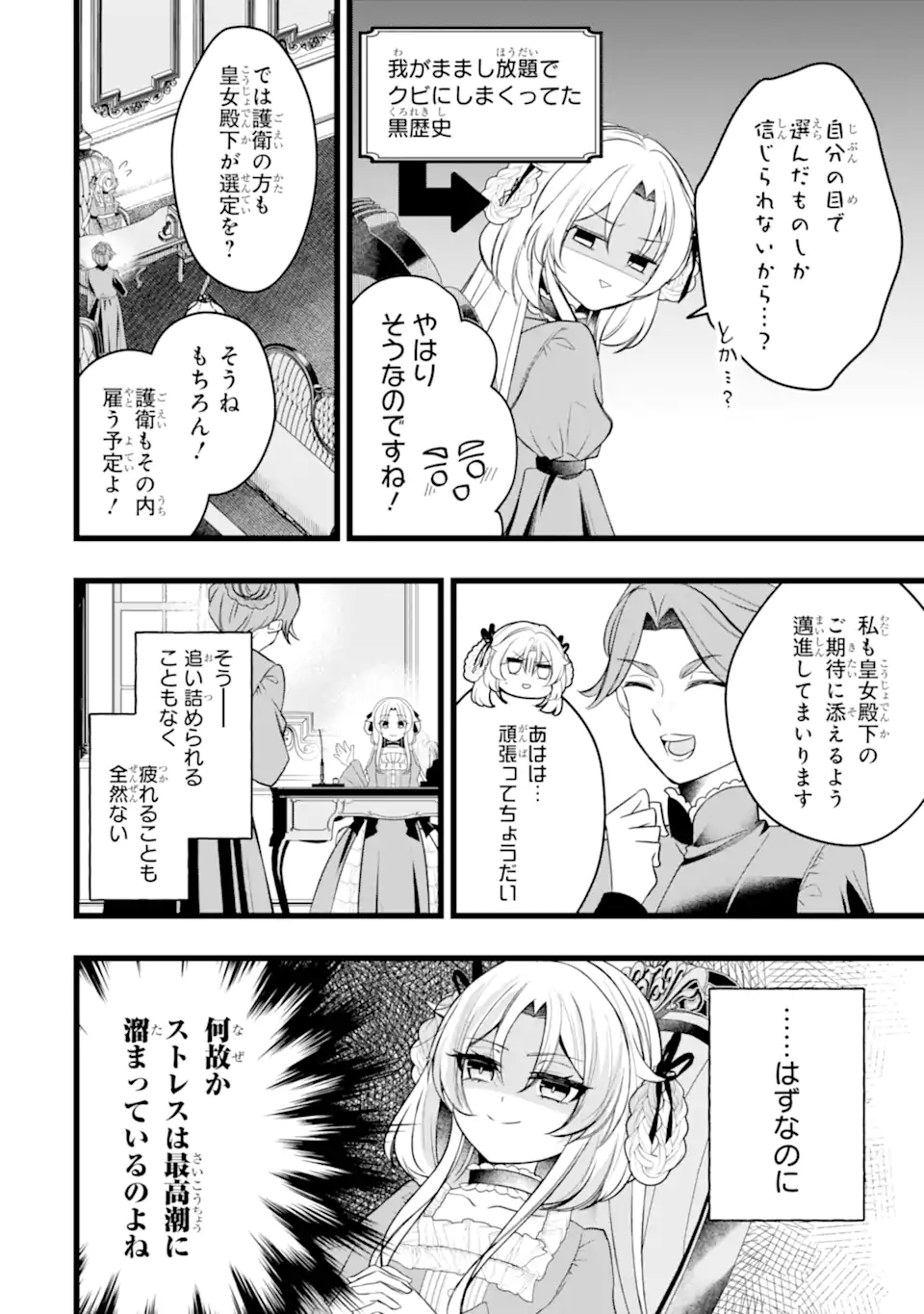 悪の皇女はもう誰も殺さない 第11.3話 - Page 6