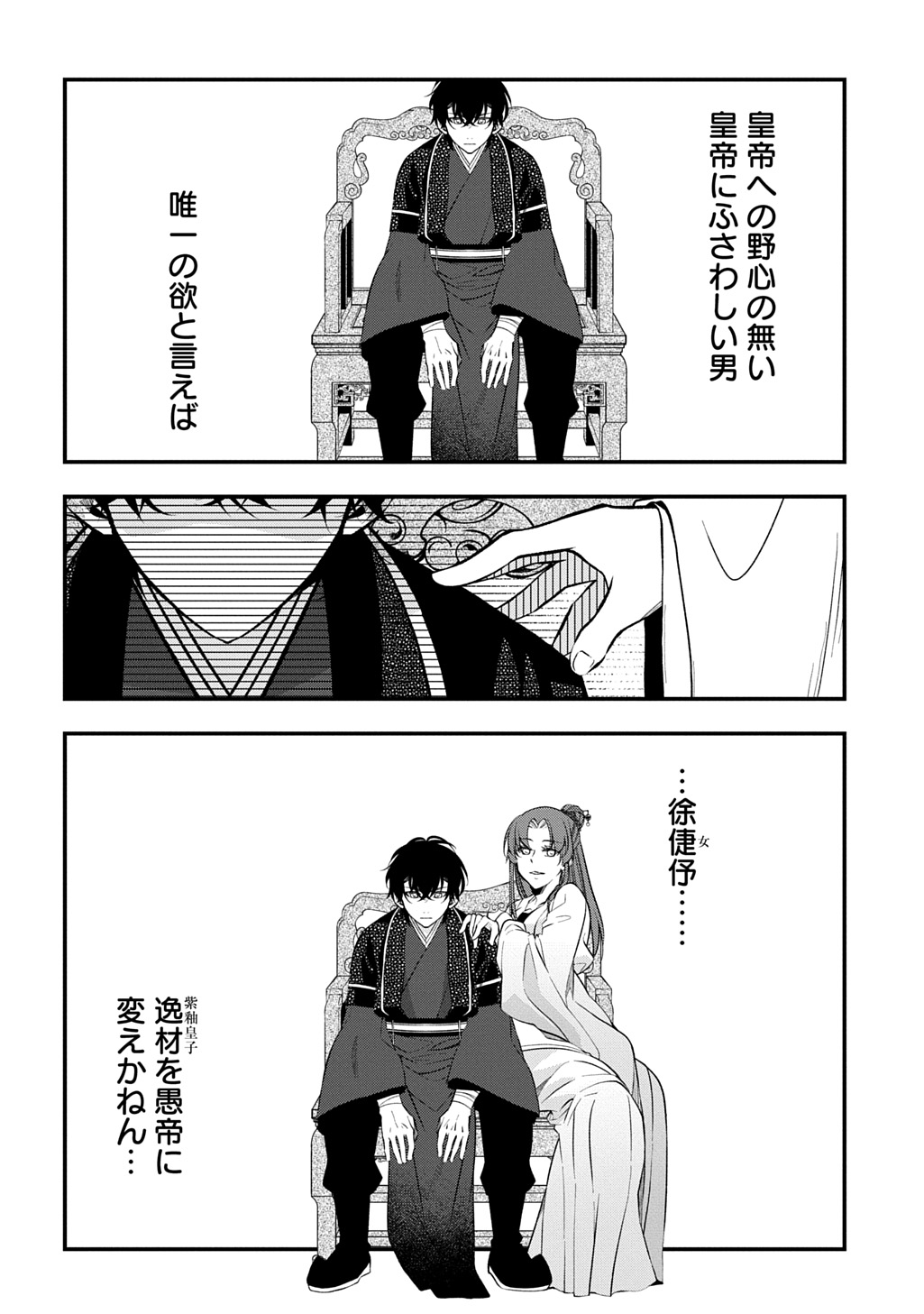後宮の忘却妃 輪廻の華は官女となりて返り咲く 第13.2話 - Page 15
