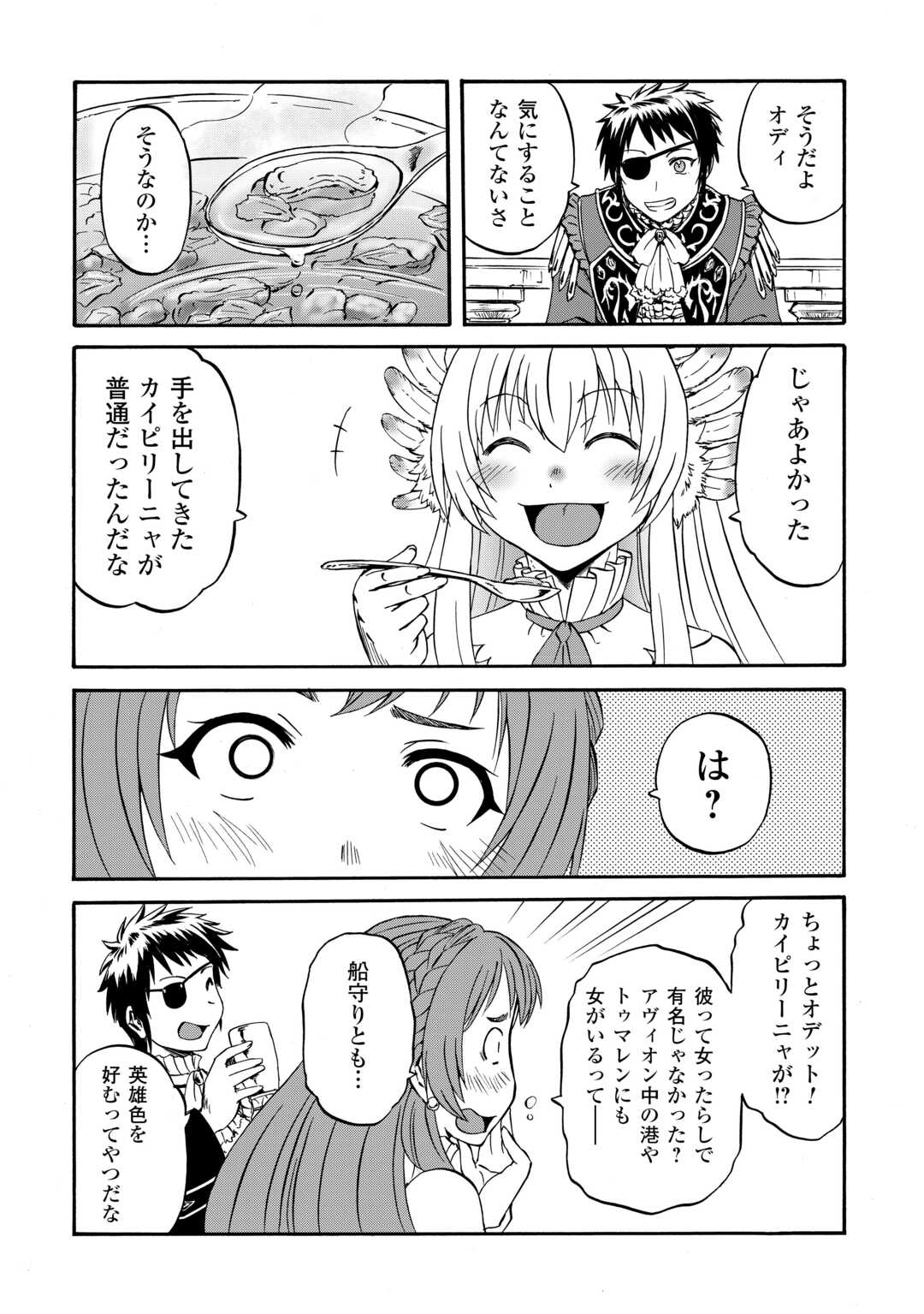 自衛隊 彼の海にて、斯く戦えり 第3話 - Page 21