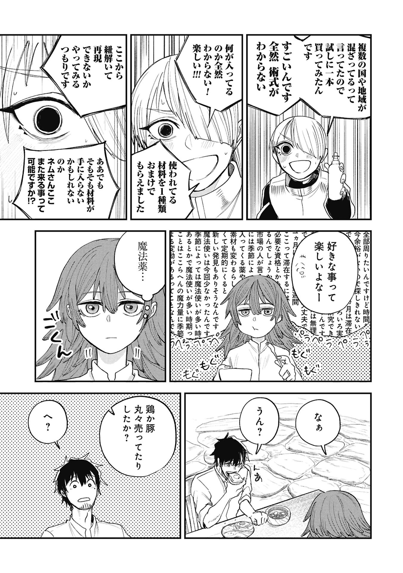 死体担ぎのネム 第12.2話 - Page 2