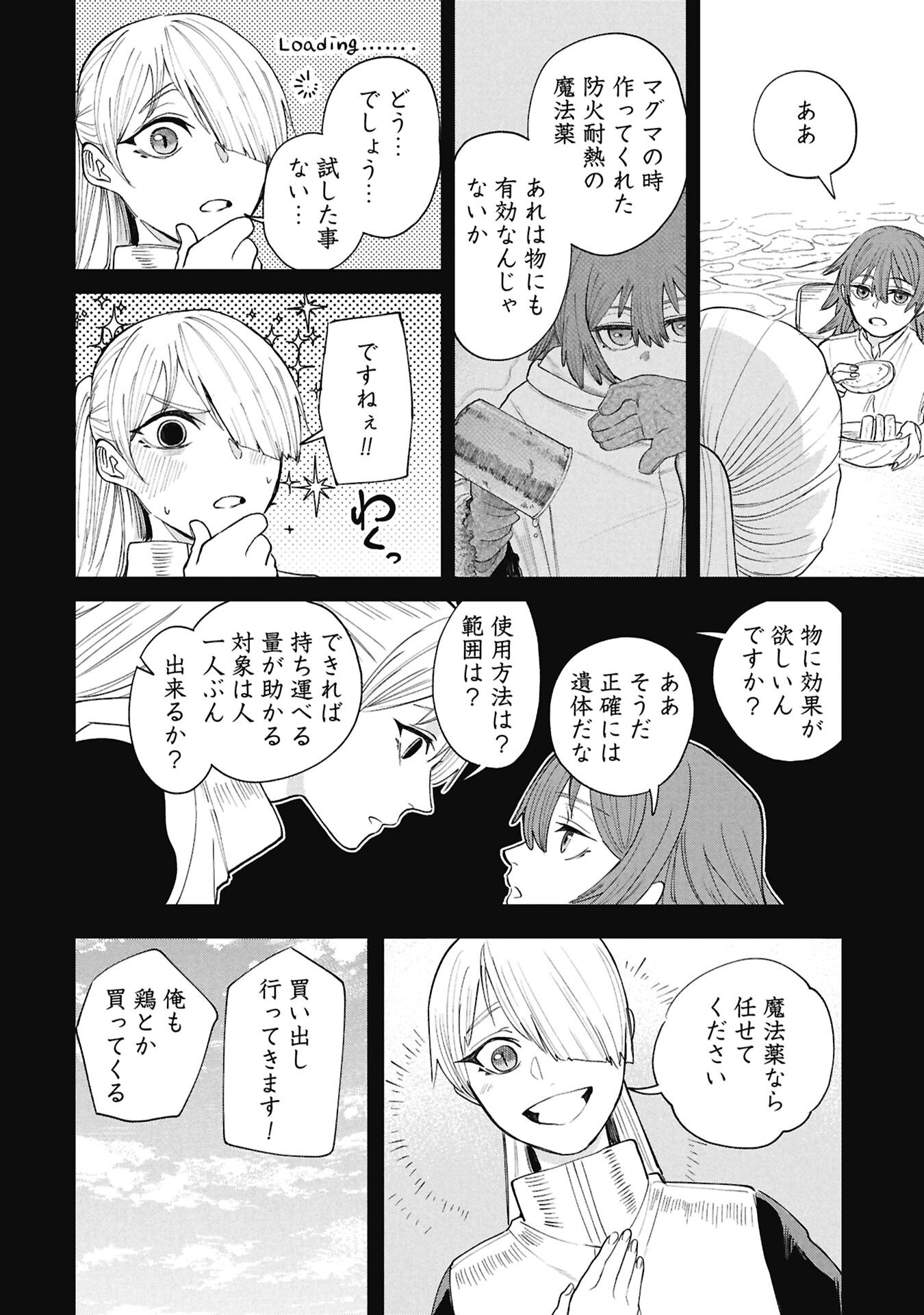 死体担ぎのネム 第12.2話 - Page 13