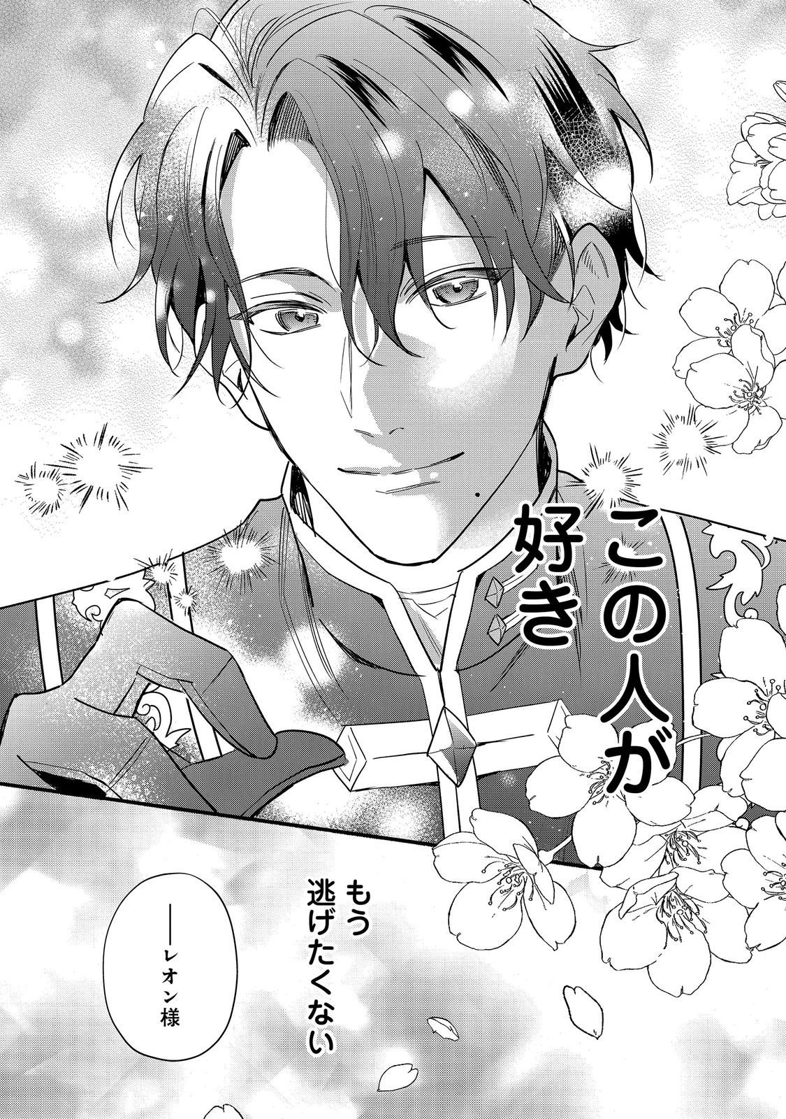 呪われ王女は魔法植物を研究したい～公爵様が婚約者!?私、呪いで幼女になっているのですが～@COMIC 第9.2話 - Page 10