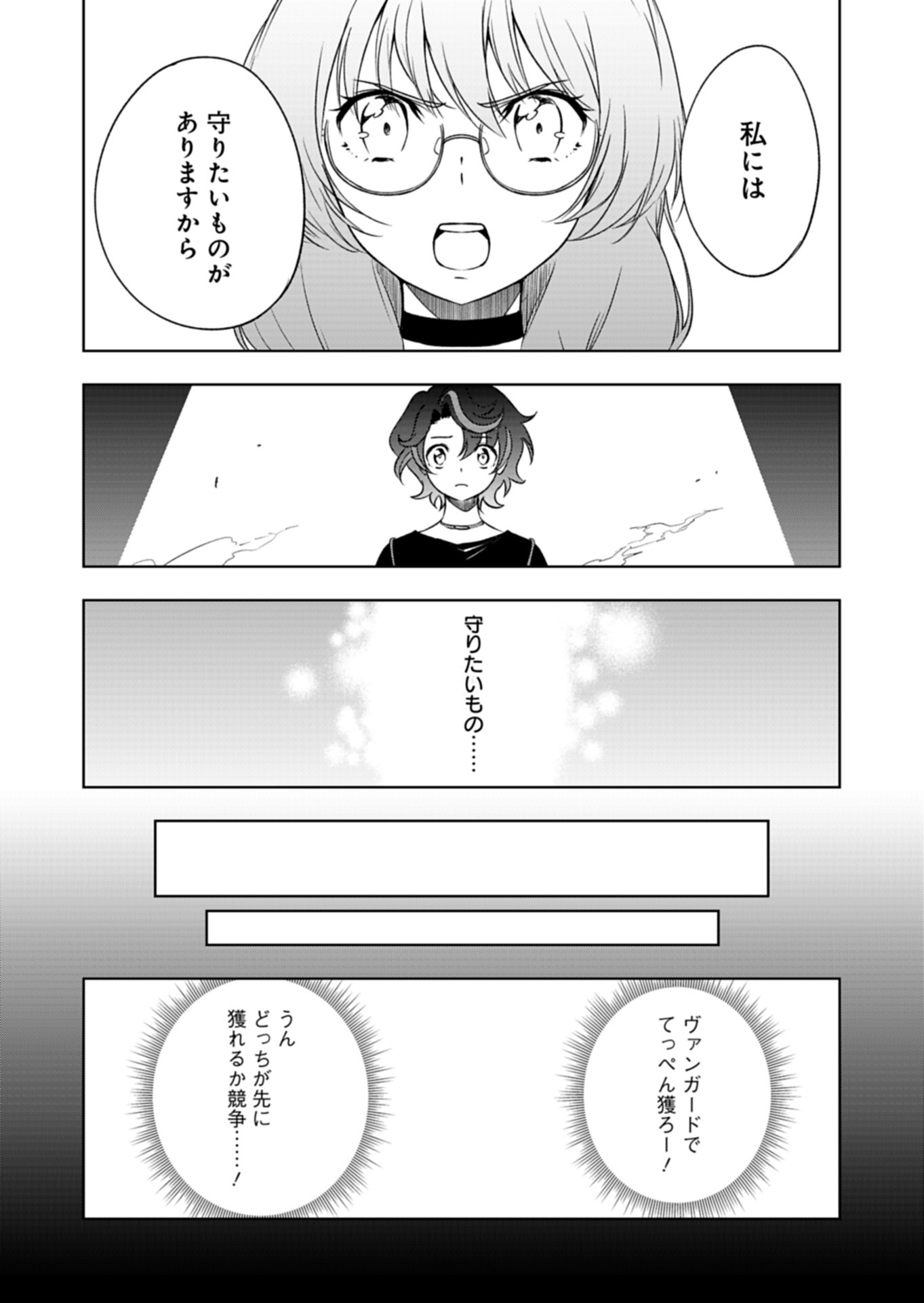 カードファイト!! ヴァンガード Divinez 幻真覚醒編 第5.1話 - Page 14