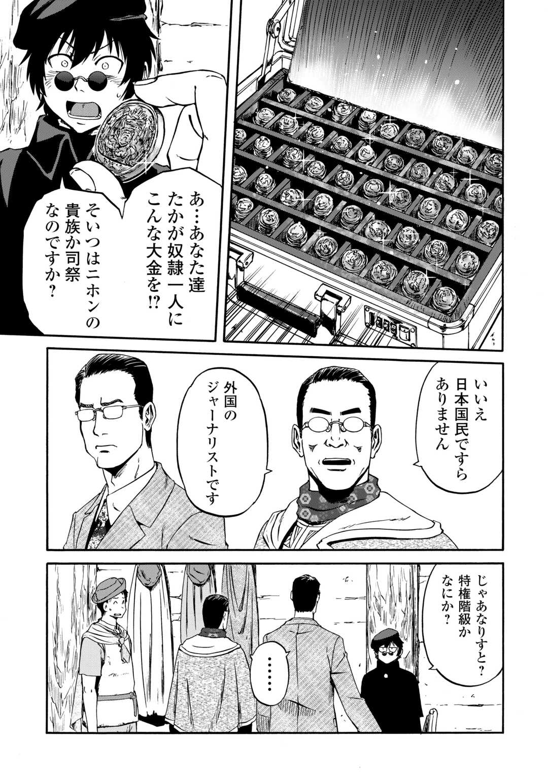 自衛隊 彼の海にて、斯く戦えり 第3話 - Page 7