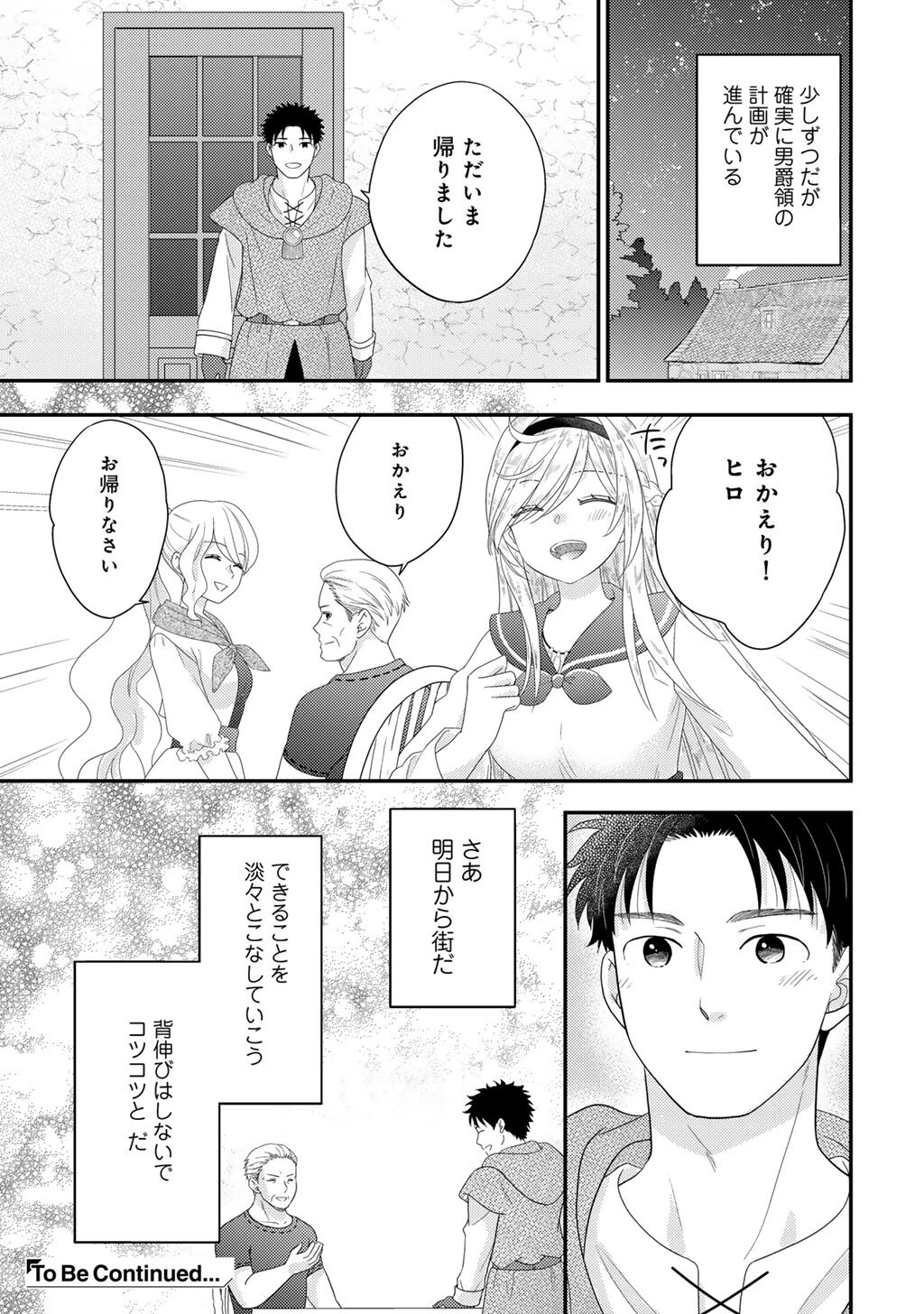 異世界に来たみたいだけど如何すれば良いのだろう 社畜 のマイペース冒険記 第41話 - Page 23