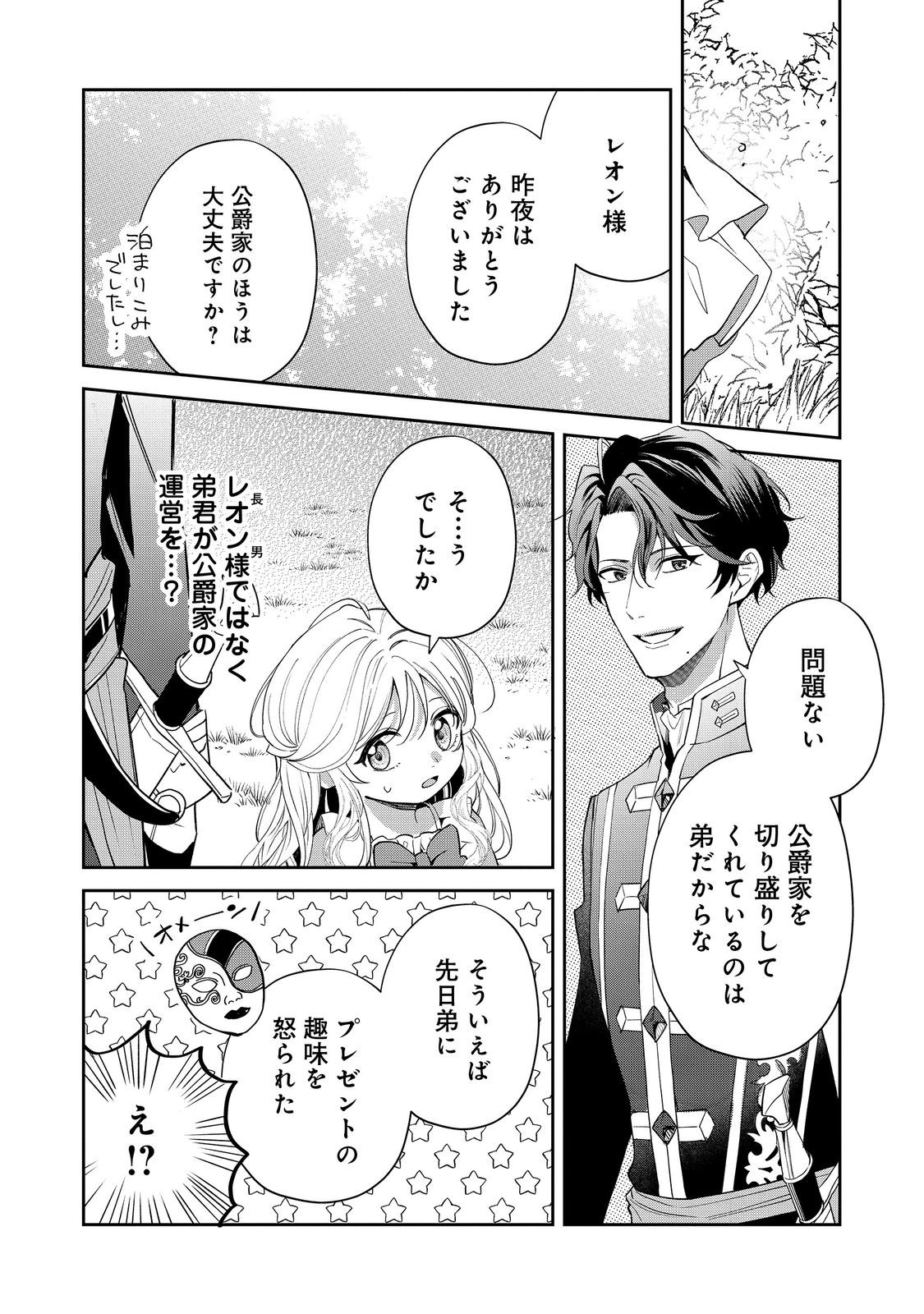 呪われ王女は魔法植物を研究したい～公爵様が婚約者!?私、呪いで幼女になっているのですが～@COMIC 第9.2話 - Page 5