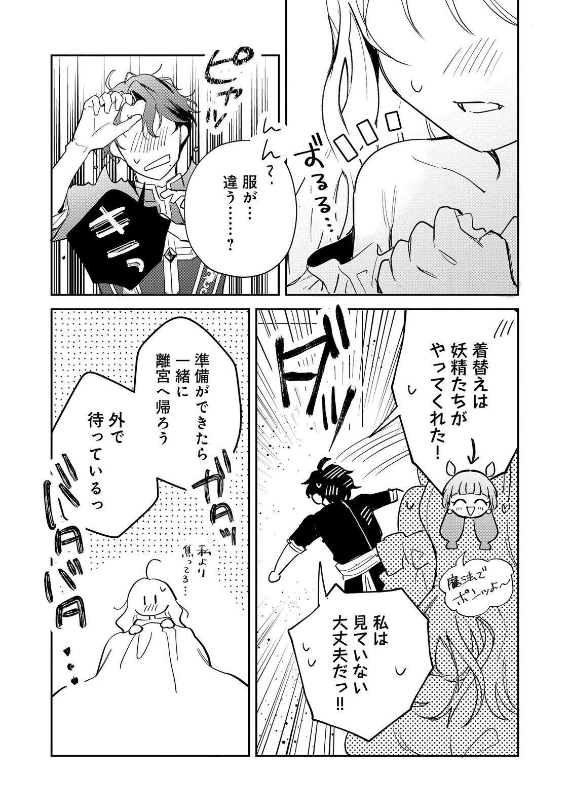 呪われ王女は魔法植物を研究したい～公爵様が婚約者!?私、呪いで幼女になっているのですが～@COMIC 第9.2話 - Page 2