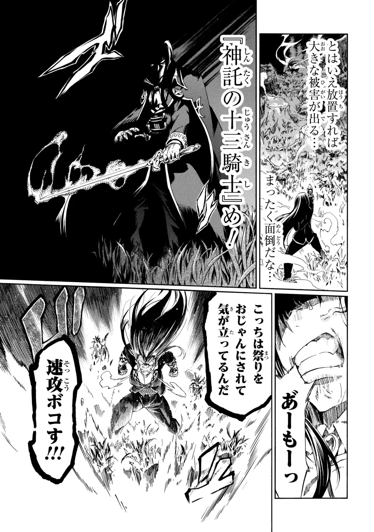 一億年ボタンを連打した俺は、気付いたら最強になっていた 落第剣士の学院無双 第45.2話 - Page 9
