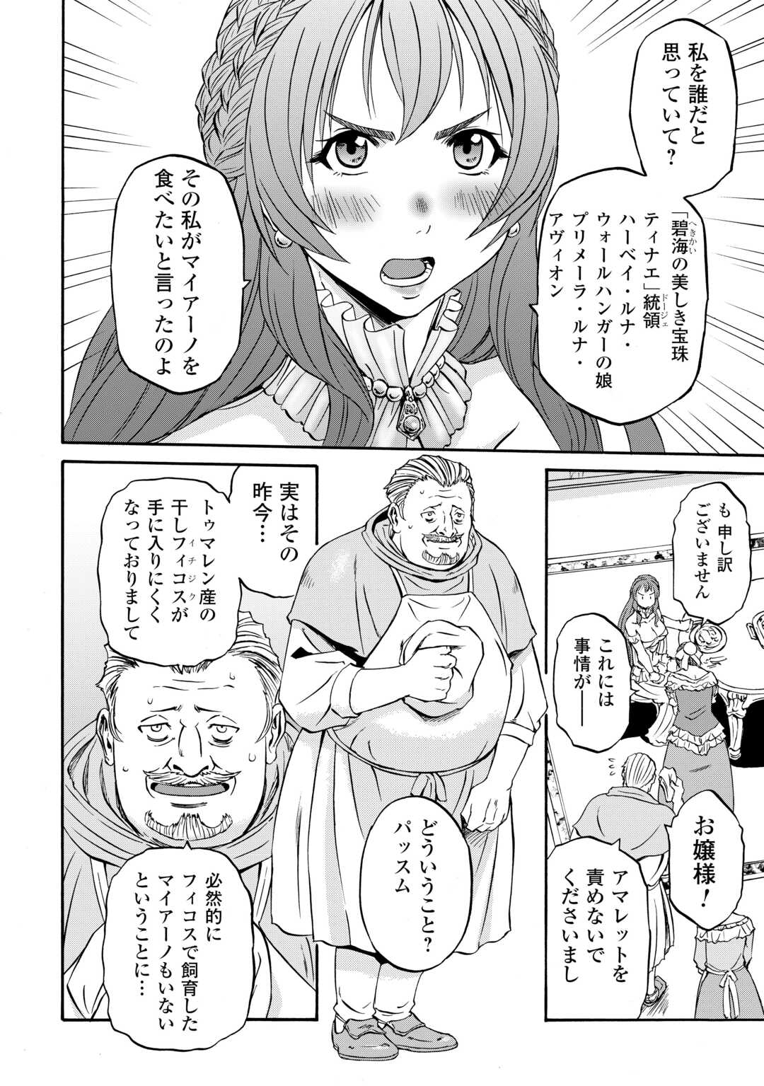 自衛隊 彼の海にて、斯く戦えり 第3話 - Page 24