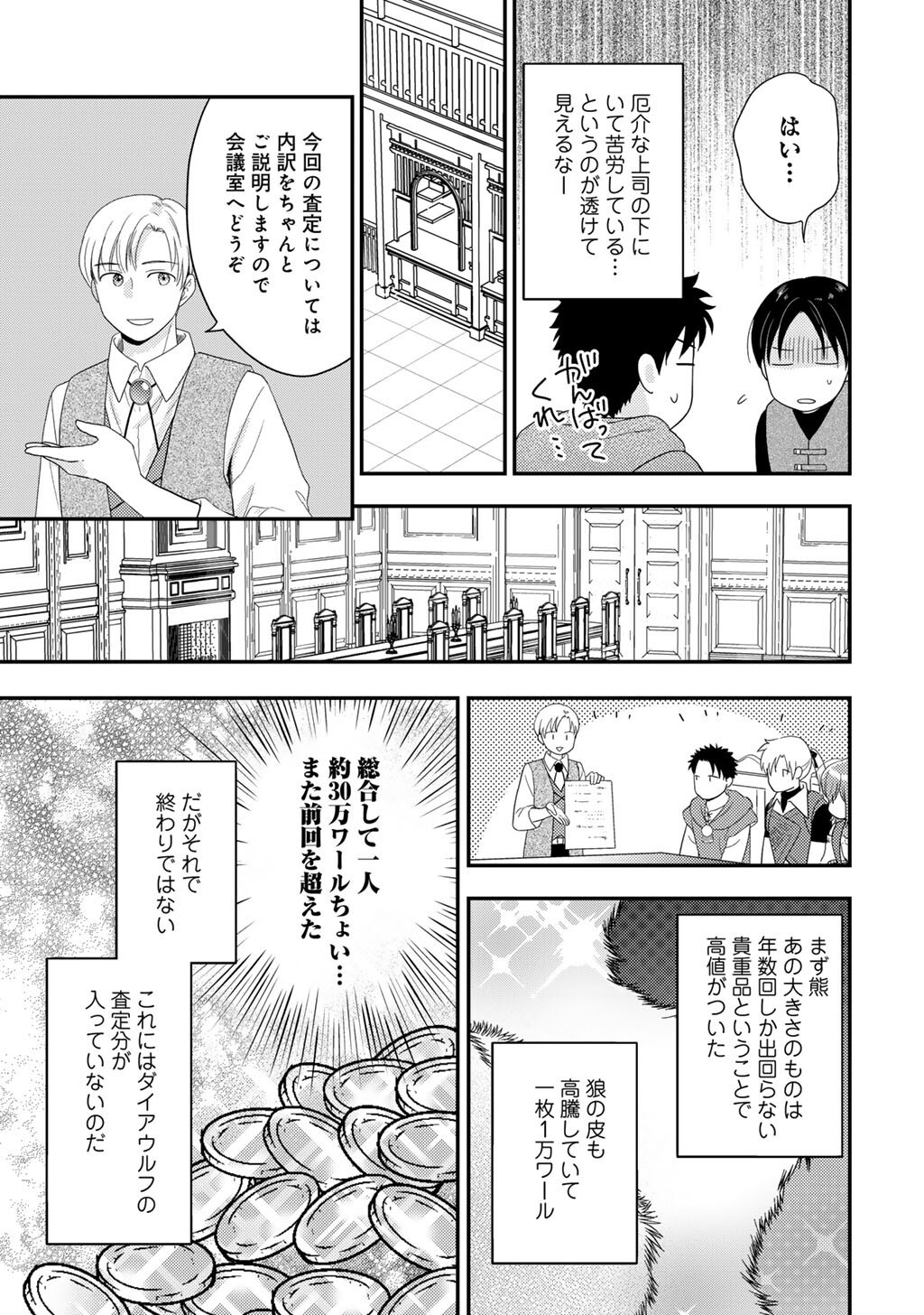 異世界に来たみたいだけど如何すれば良いのだろう 社畜 のマイペース冒険記 第41話 - Page 17