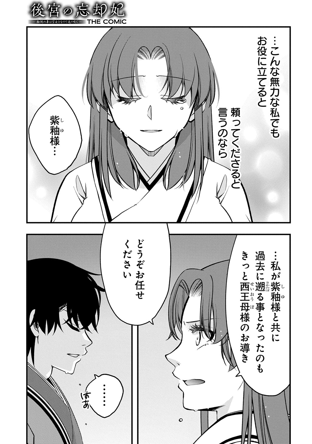 後宮の忘却妃 輪廻の華は官女となりて返り咲く 第13.2話 - Page 6