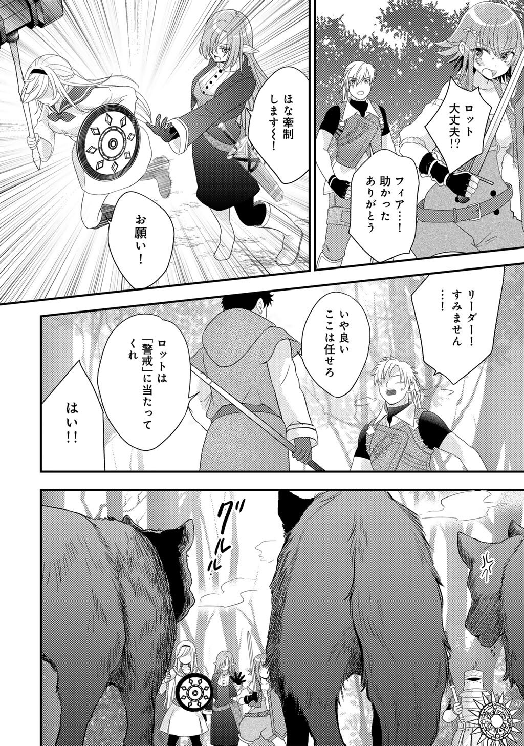 異世界に来たみたいだけど如何すれば良いのだろう 社畜 のマイペース冒険記 第41話 - Page 6