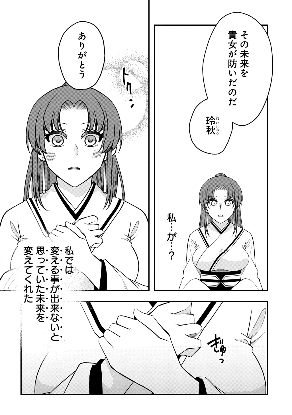 後宮の忘却妃 輪廻の華は官女となりて返り咲く 第13.2話 - Page 3