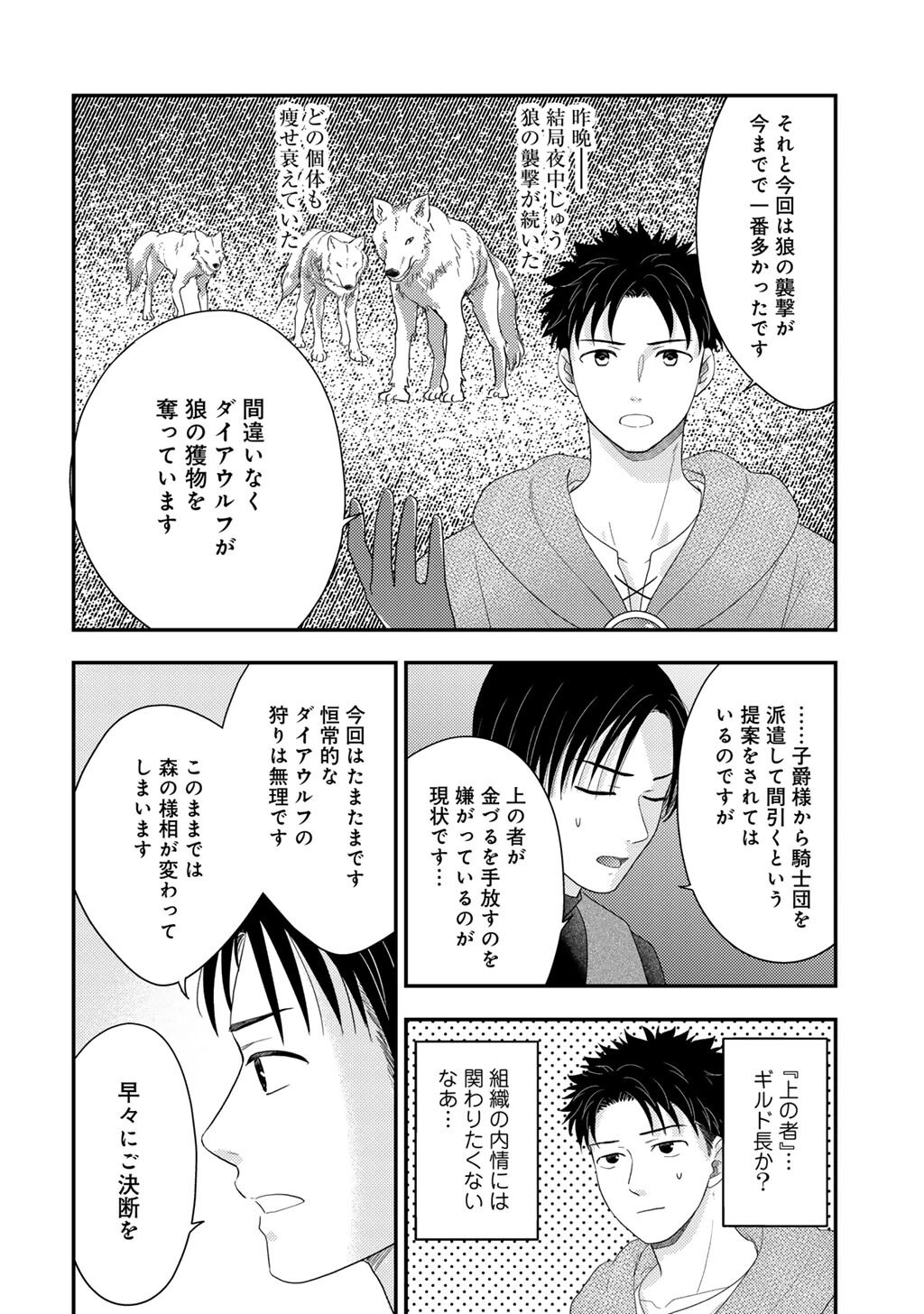 異世界に来たみたいだけど如何すれば良いのだろう 社畜 のマイペース冒険記 第41話 - Page 16