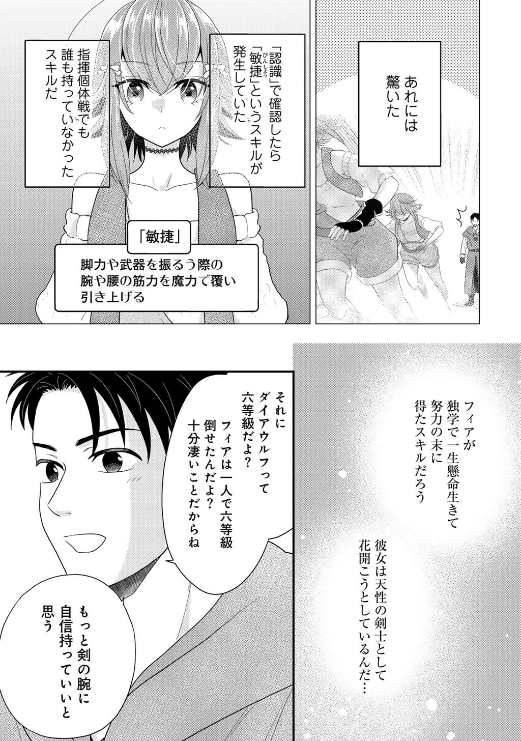異世界に来たみたいだけど如何すれば良いのだろう 社畜 のマイペース冒険記 第41話 - Page 11