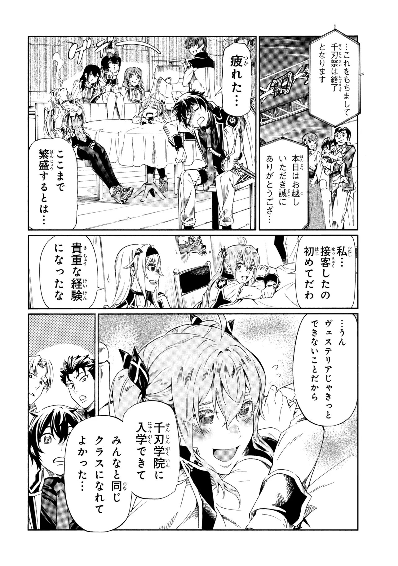 一億年ボタンを連打した俺は、気付いたら最強になっていた 落第剣士の学院無双 第45.2話 - Page 10