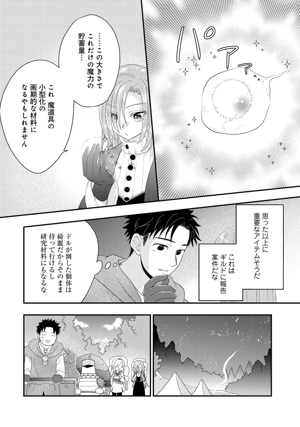 異世界に来たみたいだけど如何すれば良いのだろう 社畜 のマイペース冒険記 第41話 - Page 14