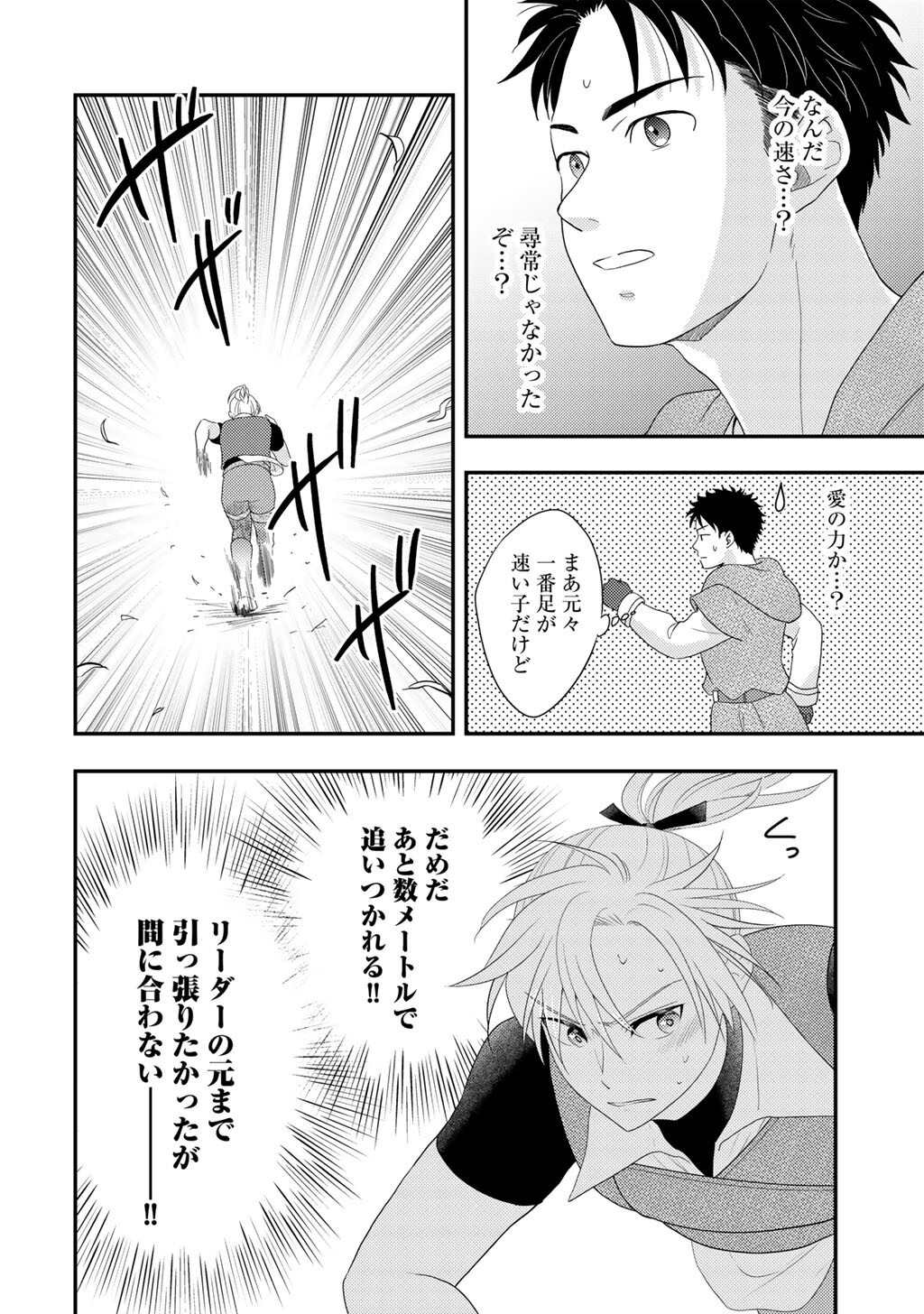 異世界に来たみたいだけど如何すれば良いのだろう 社畜 のマイペース冒険記 第41話 - Page 4