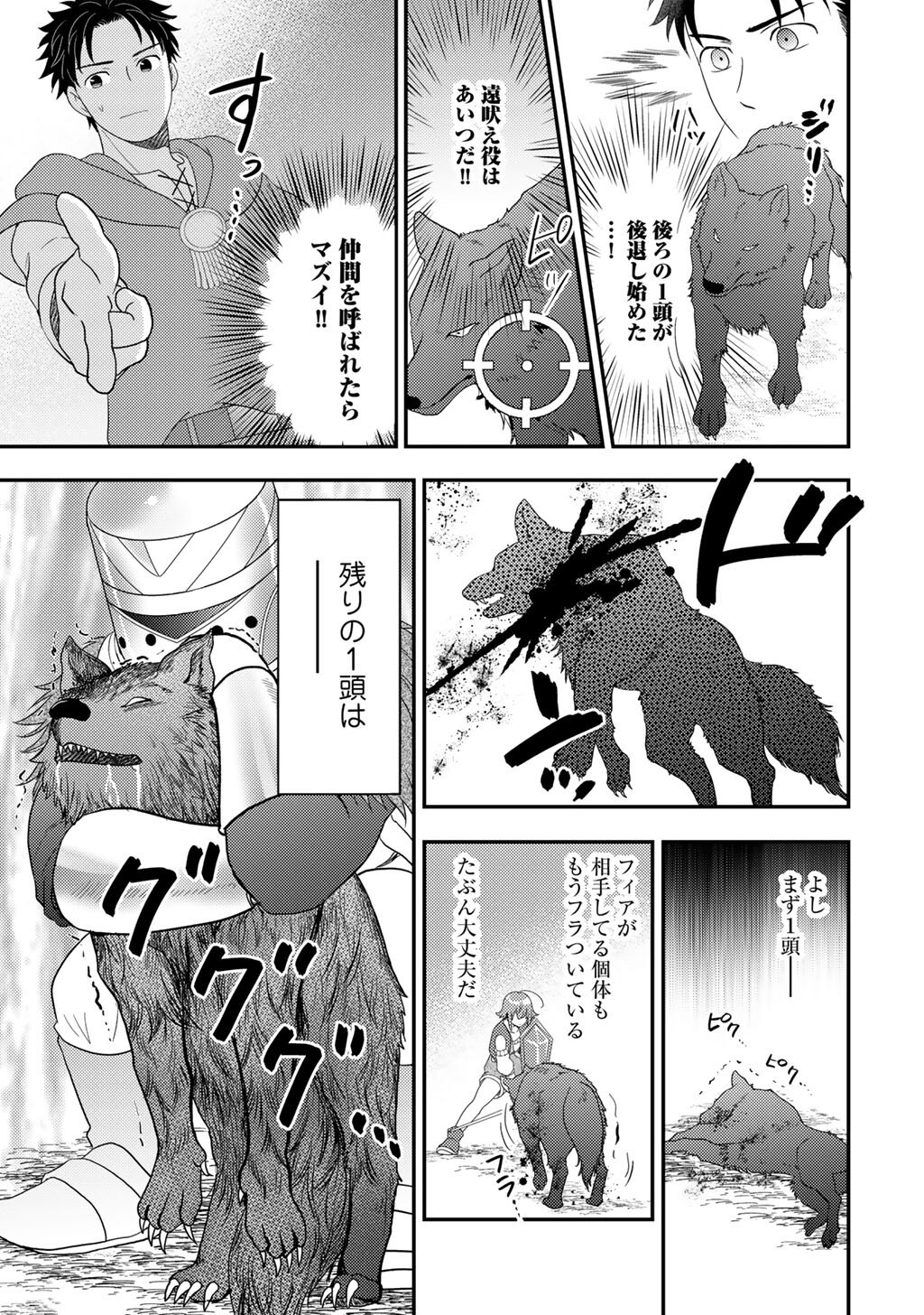 異世界に来たみたいだけど如何すれば良いのだろう 社畜 のマイペース冒険記 第41話 - Page 7