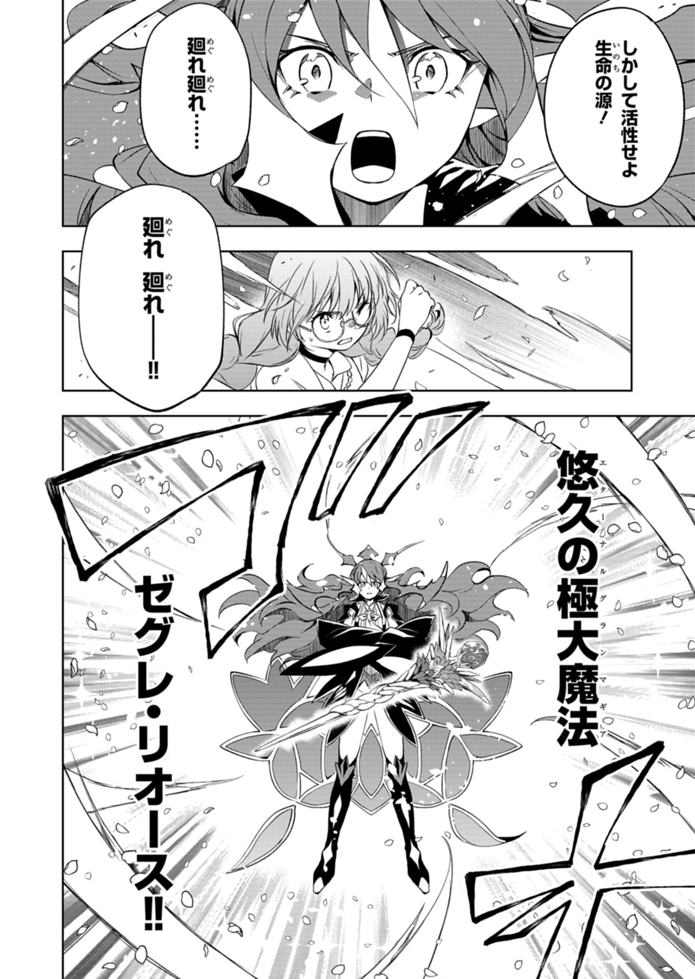カードファイト!! ヴァンガード Divinez 幻真覚醒編 第5.1話 - Page 4