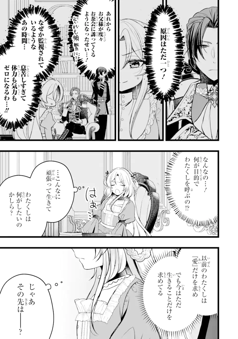 悪の皇女はもう誰も殺さない 第11.3話 - Page 7