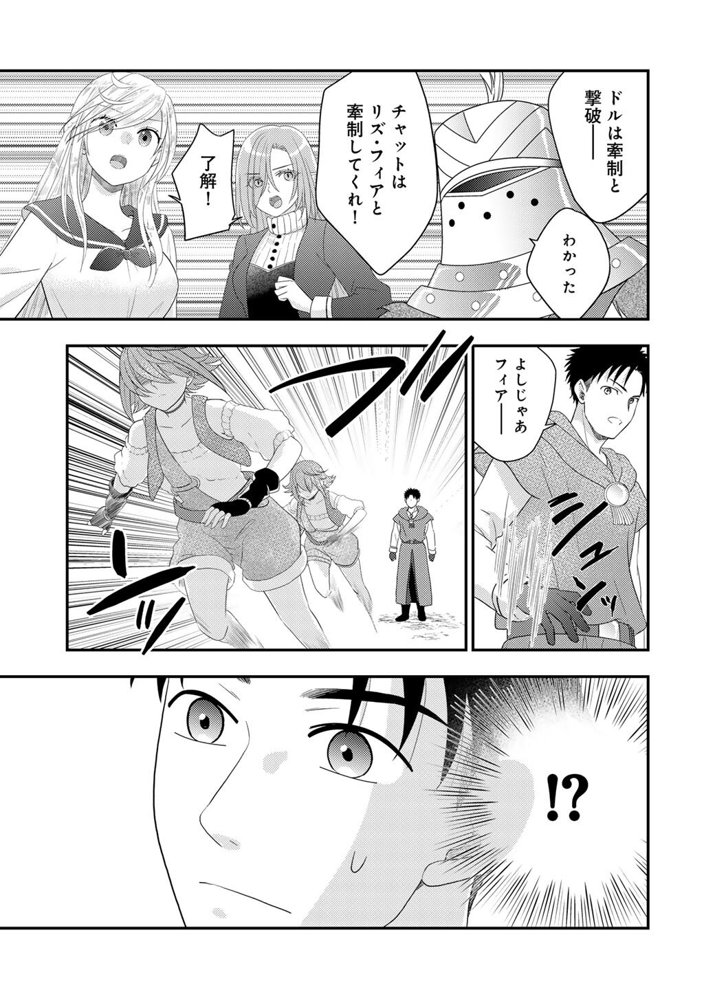 異世界に来たみたいだけど如何すれば良いのだろう 社畜 のマイペース冒険記 第41話 - Page 3