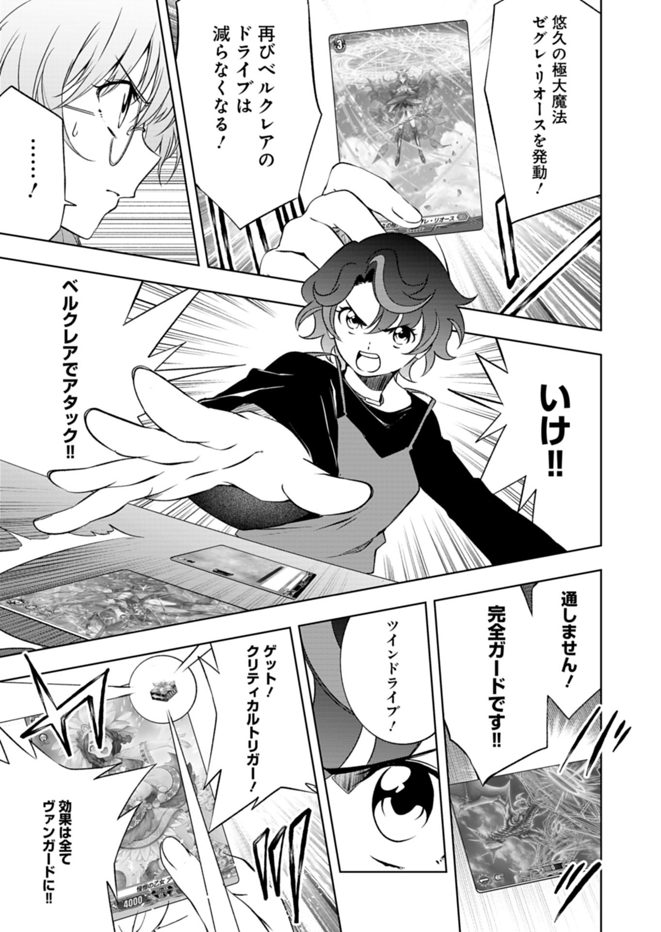 カードファイト!! ヴァンガード Divinez 幻真覚醒編 第5.1話 - Page 17