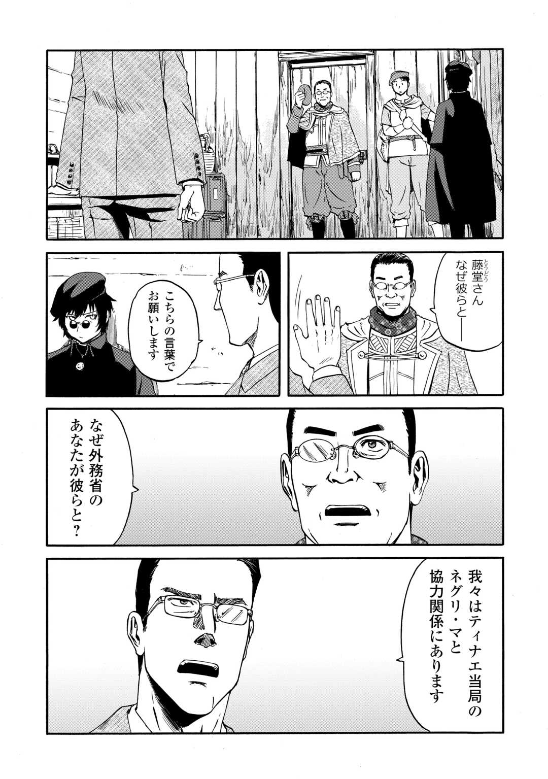 自衛隊 彼の海にて、斯く戦えり 第3話 - Page 3