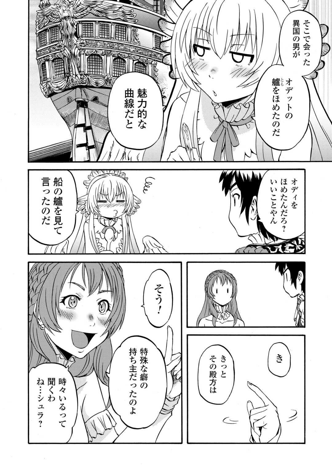 自衛隊 彼の海にて、斯く戦えり 第3話 - Page 20