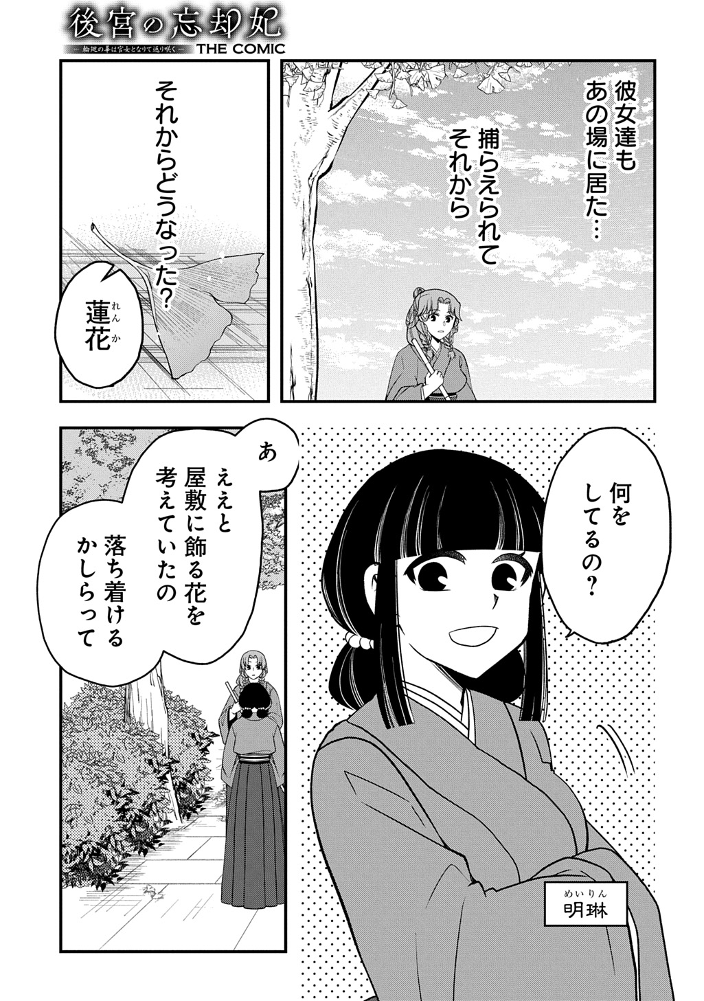 後宮の忘却妃 輪廻の華は官女となりて返り咲く 第13.2話 - Page 18