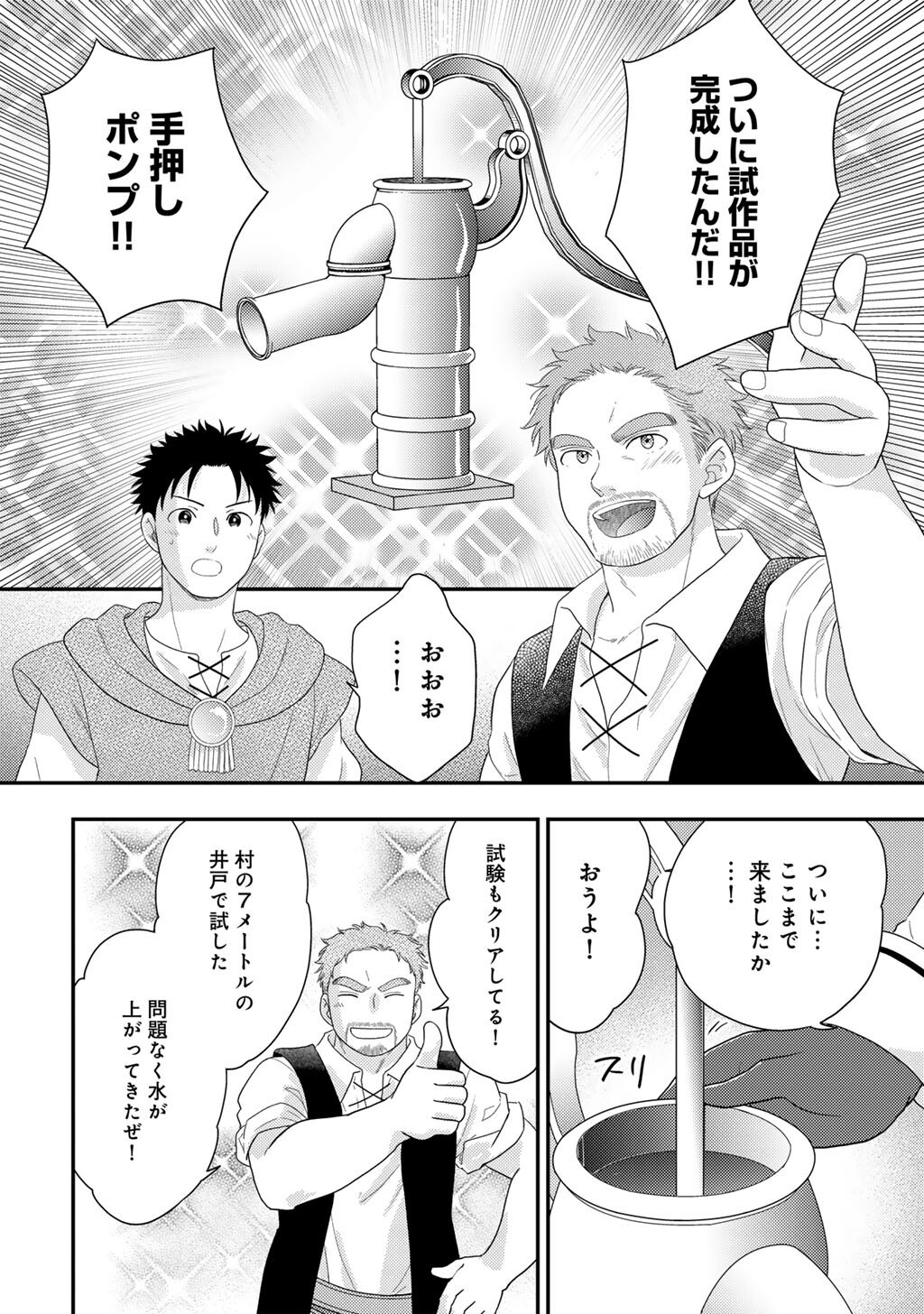 異世界に来たみたいだけど如何すれば良いのだろう 社畜 のマイペース冒険記 第41話 - Page 20