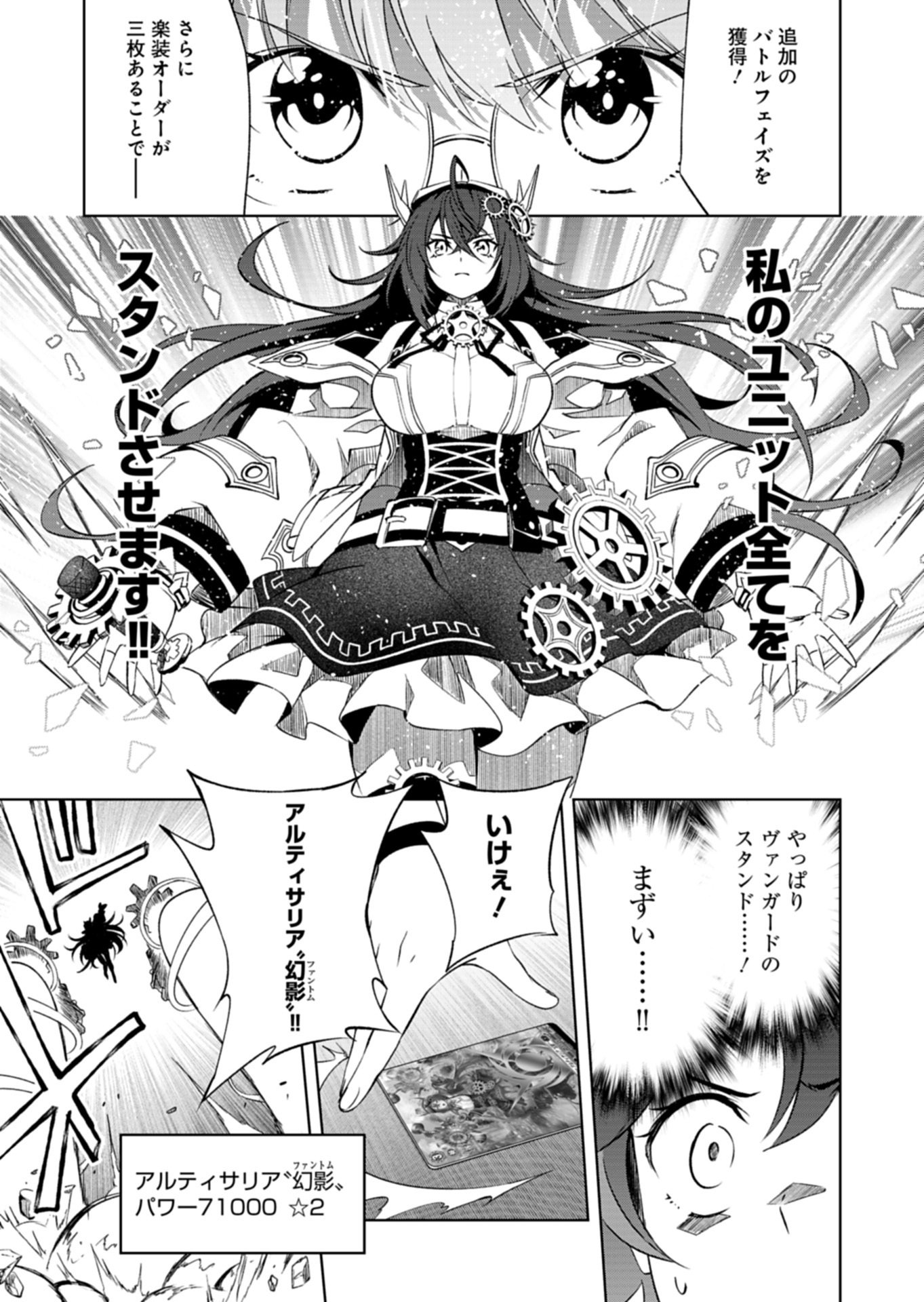 カードファイト!! ヴァンガード Divinez 幻真覚醒編 第5.1話 - Page 11