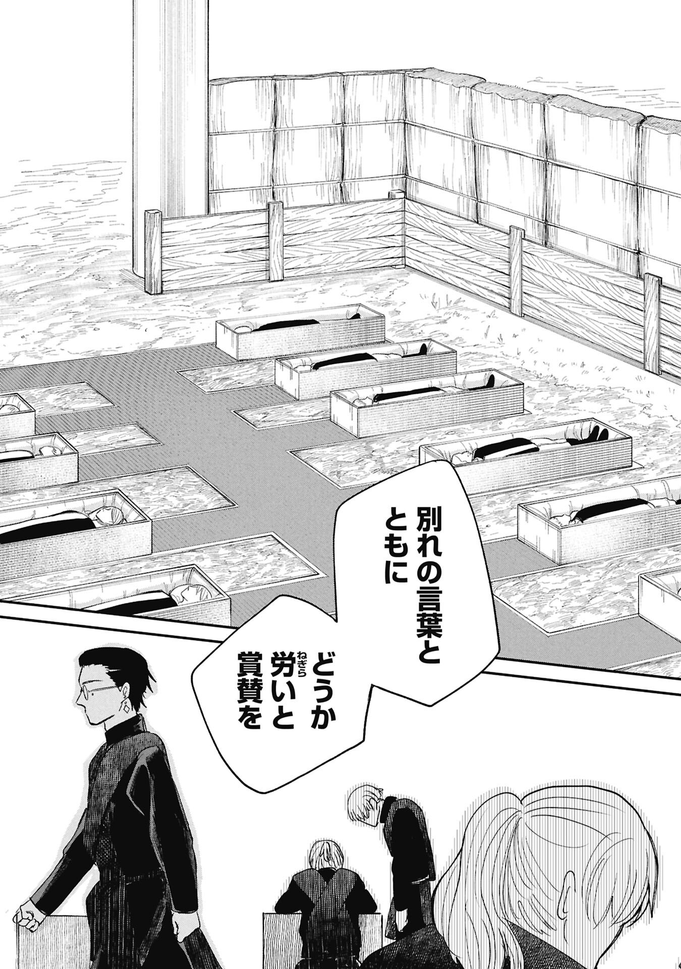 死体担ぎのネム 第12.2話 - Page 4