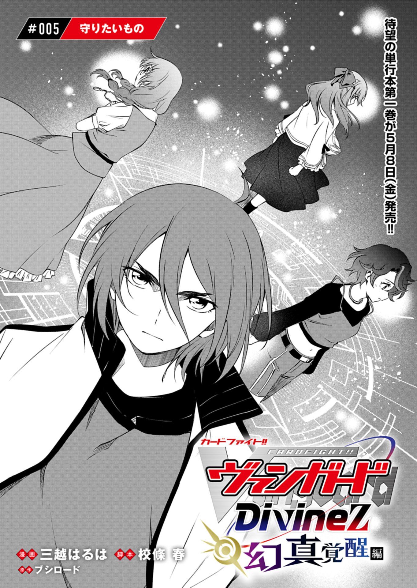 カードファイト!! ヴァンガード Divinez 幻真覚醒編 第5.1話 - Page 2