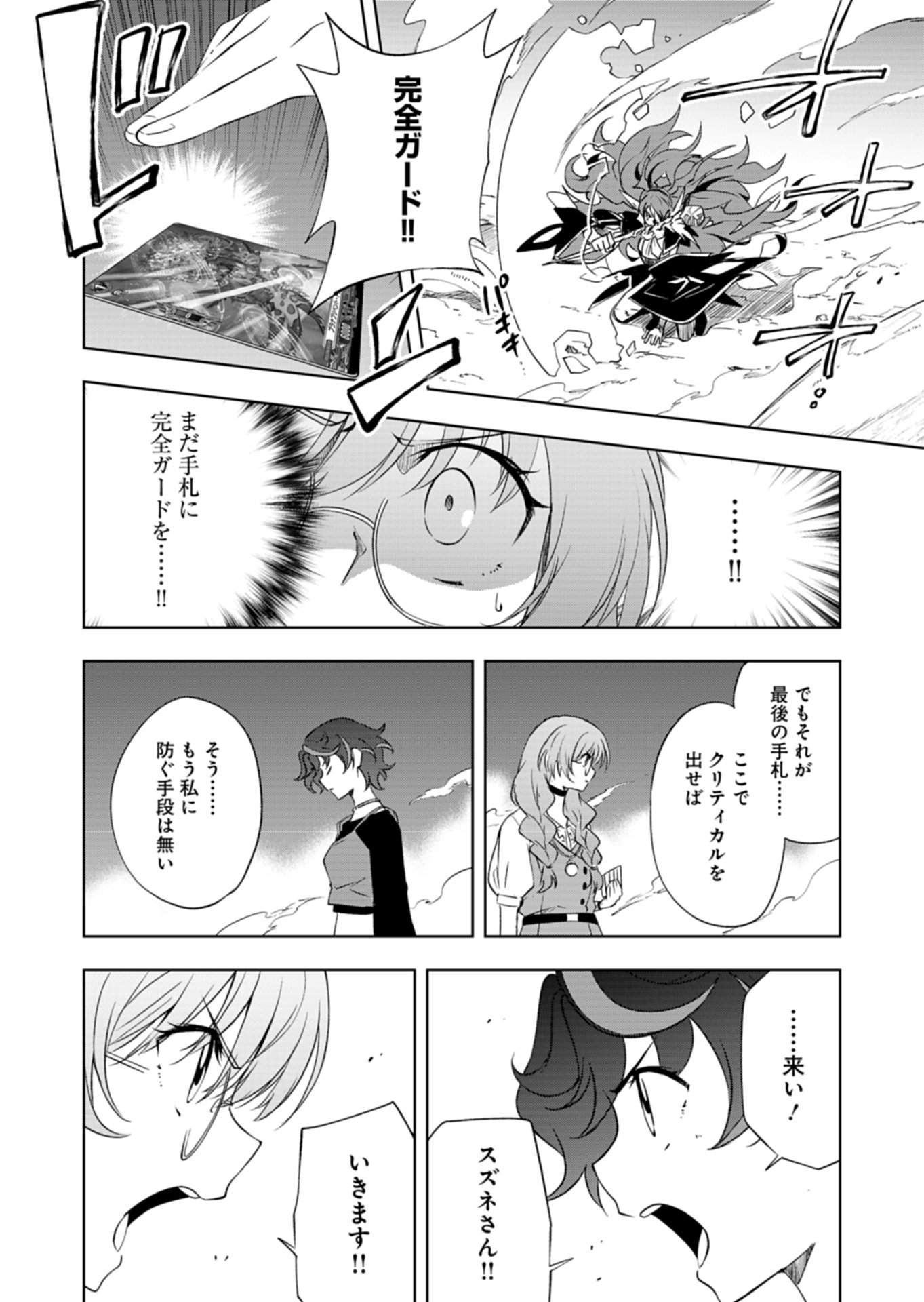 カードファイト!! ヴァンガード Divinez 幻真覚醒編 第5.1話 - Page 12